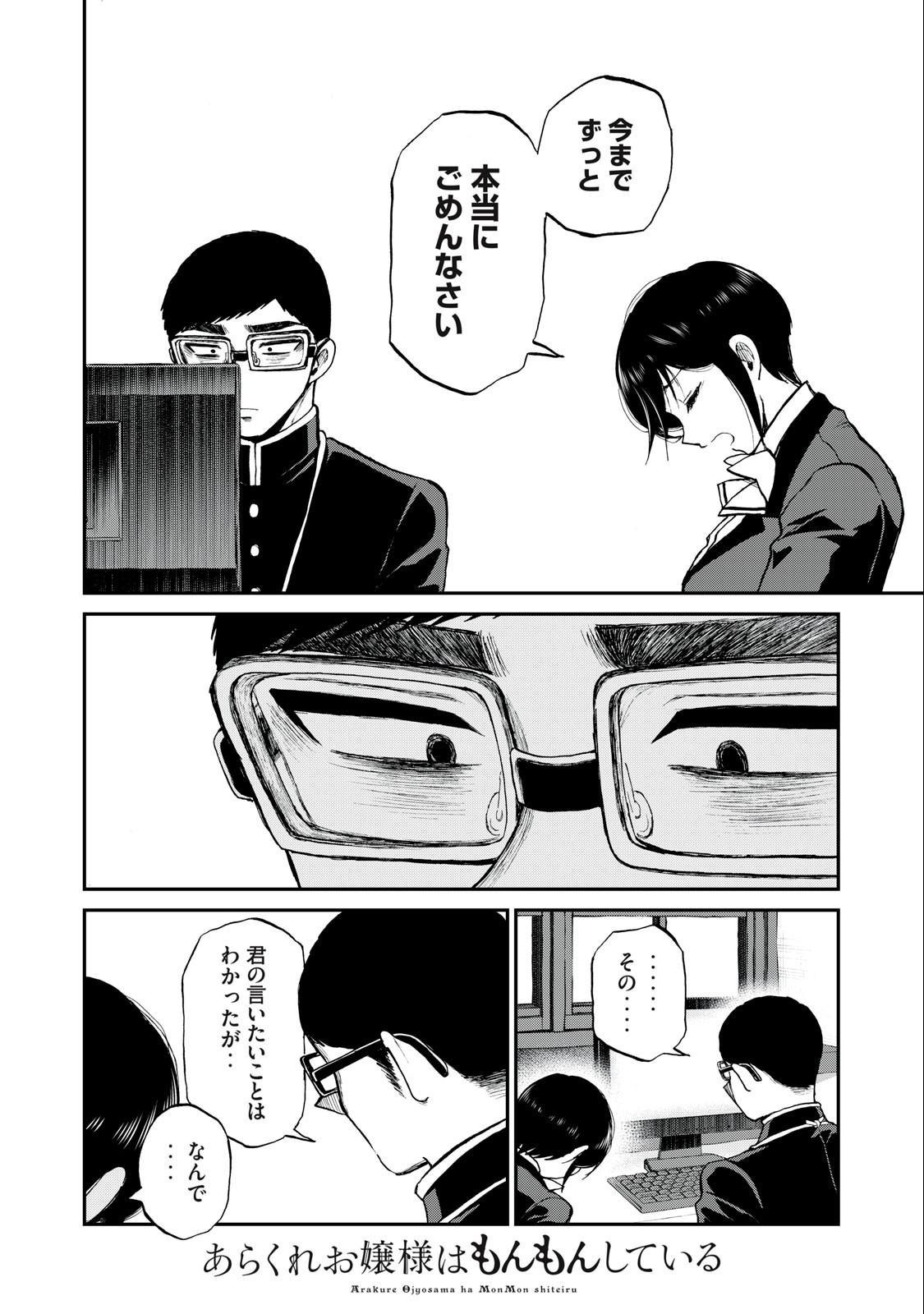 ARAKURE OJOUSAMA WA MONMON SHITEIRU - RAW Chapter 32.2 page 2 - nihonkuni.com