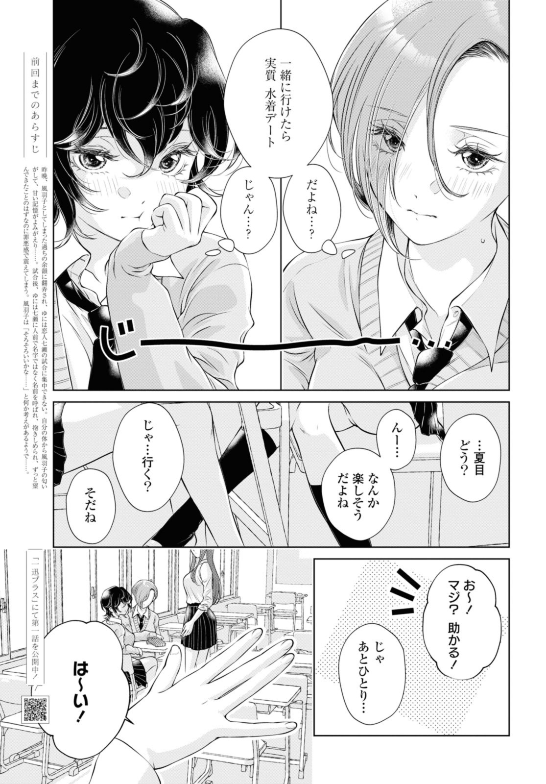 Read KYOU WA KANOJO GA INAI KARA Chapter 13.1 [High Quality / Full] - Page 3 - nicomanga.net