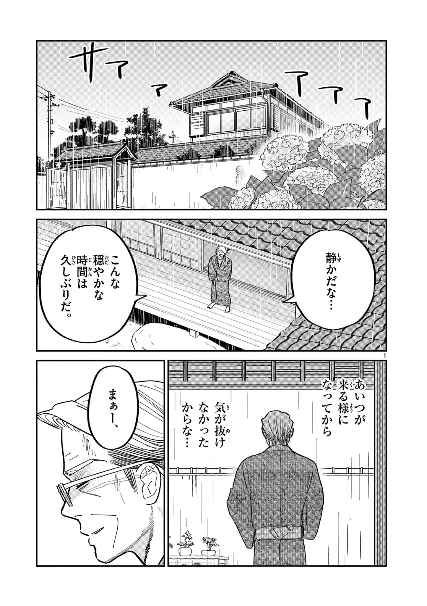 Read OJI-SAN TO NYANKICHI Chapter 10 [High Quality / Full] - Page 3 - nicomanga.com