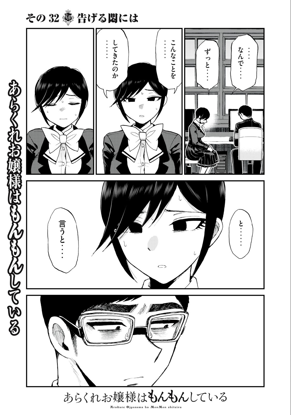 ARAKURE OJOUSAMA WA MONMON SHITEIRU - RAW Chapter 32.2 page 3 - nihonkuni.com