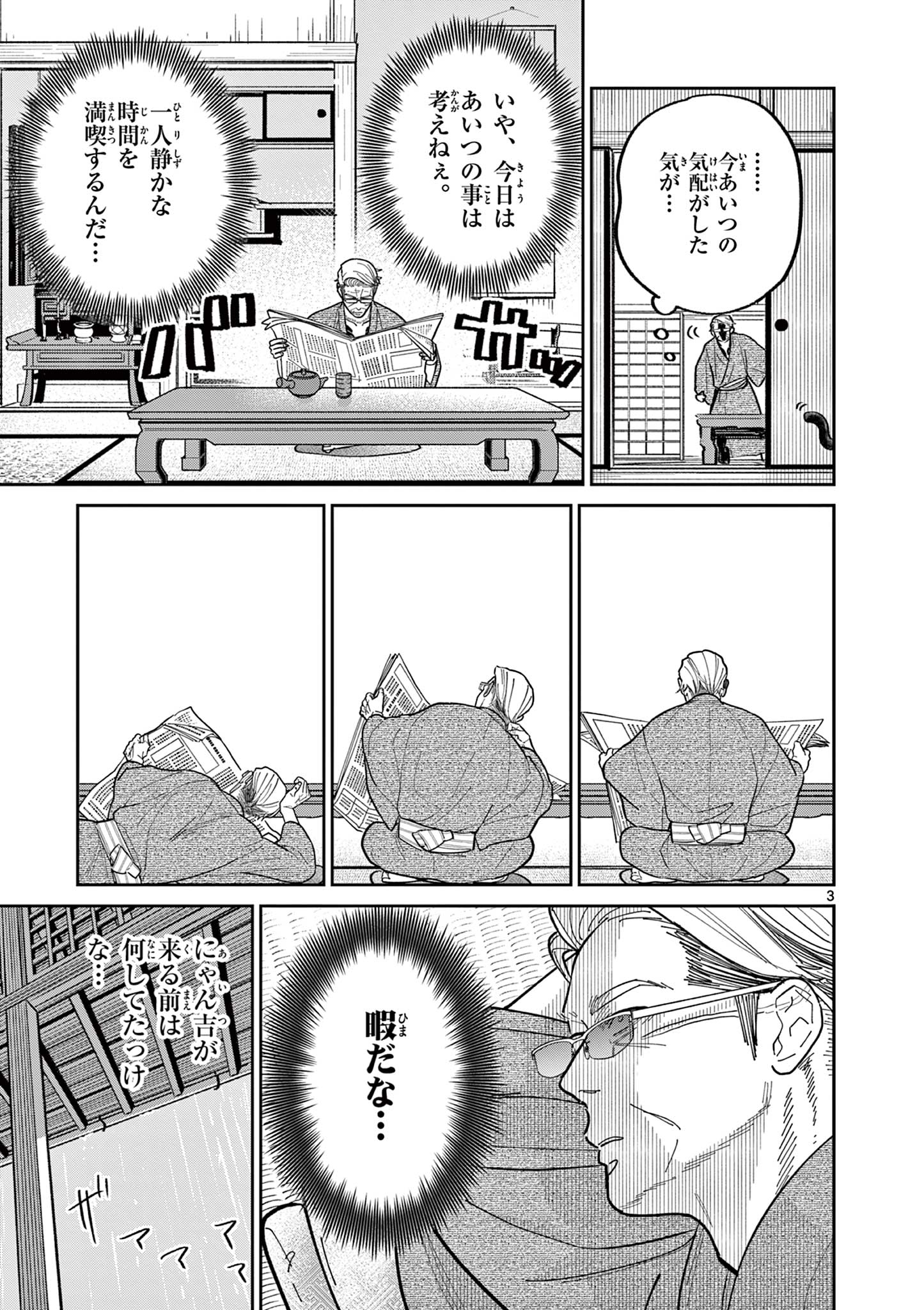 Read OJI-SAN TO NYANKICHI Chapter 10 [High Quality / Full] - Page 5 - nicomanga.com