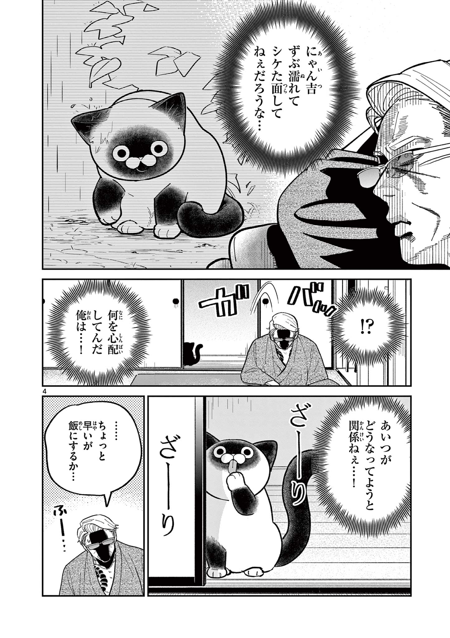 Read OJI-SAN TO NYANKICHI Chapter 10 [High Quality / Full] - Page 6 - nicomanga.com
