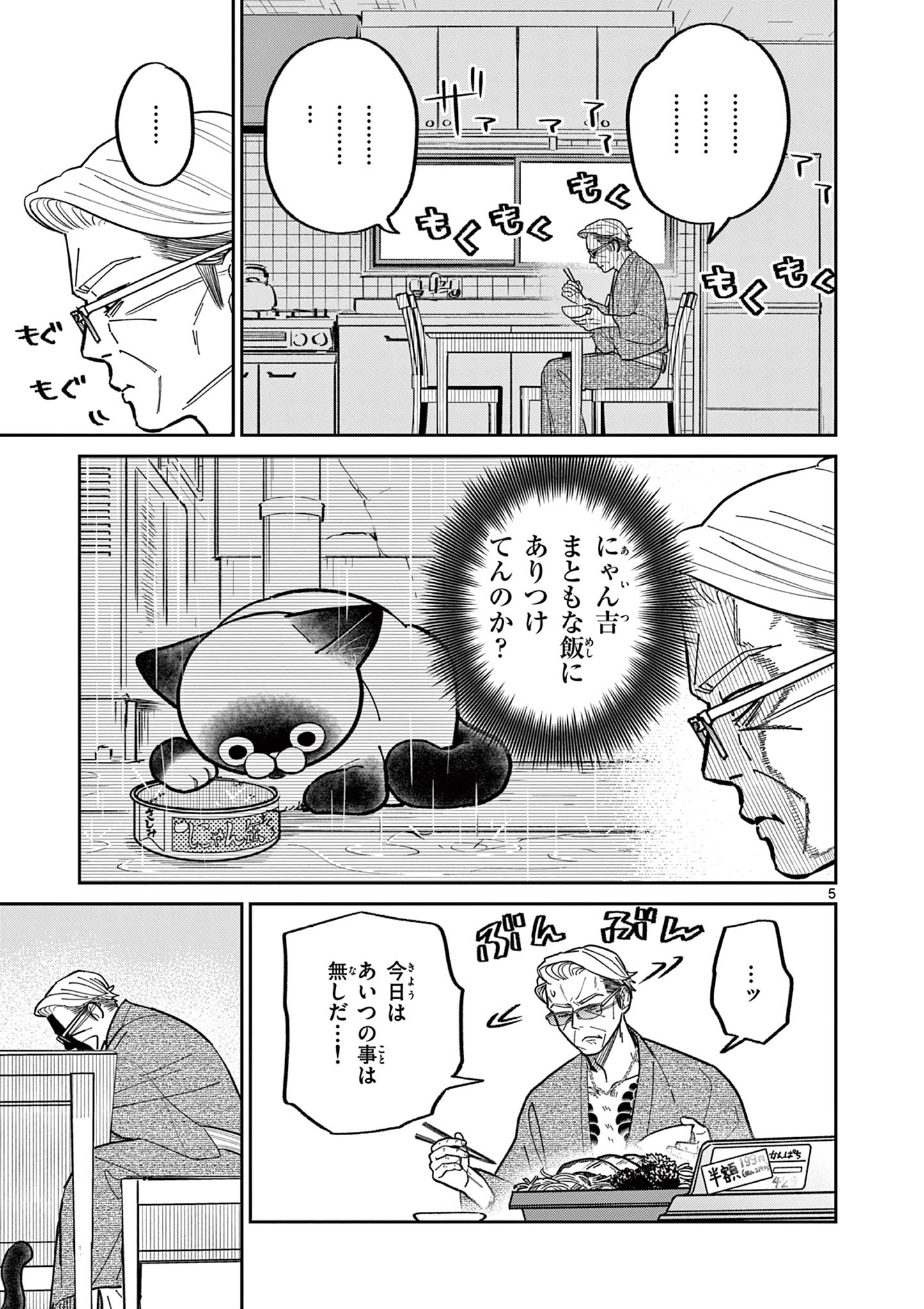 Read OJI-SAN TO NYANKICHI Chapter 10 [High Quality / Full] - Page 7 - nicomanga.com
