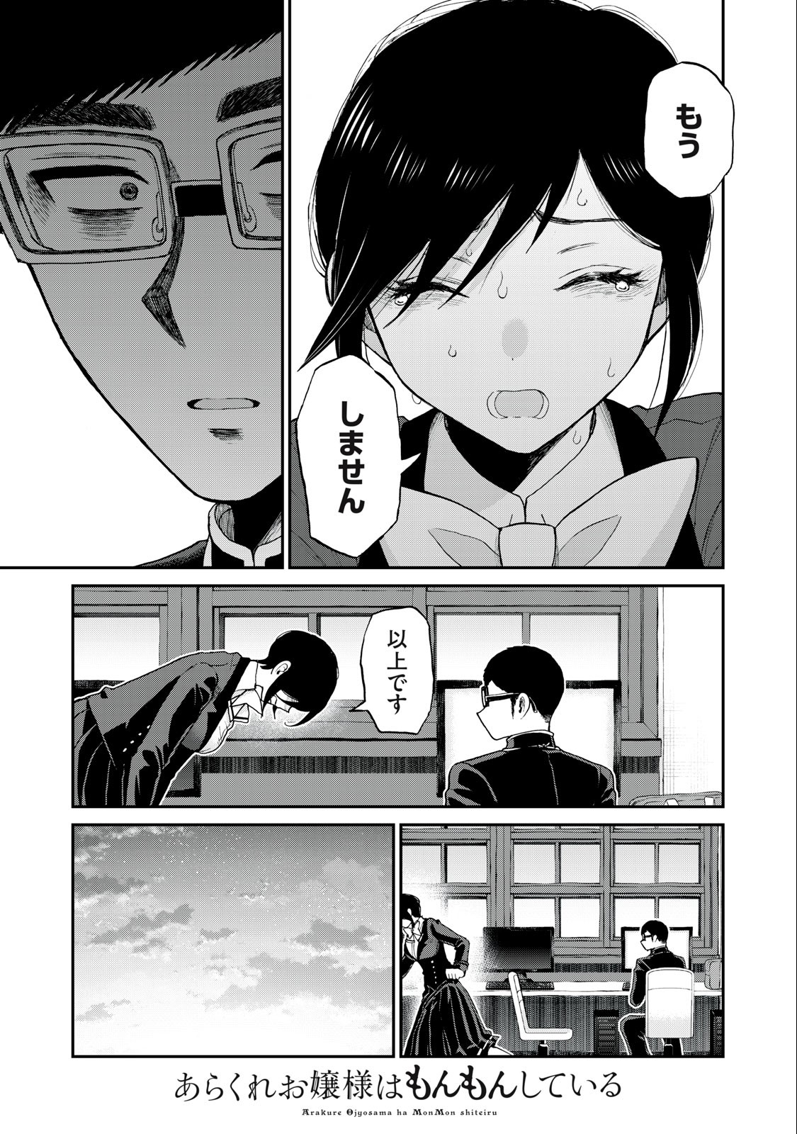 ARAKURE OJOUSAMA WA MONMON SHITEIRU - RAW Chapter 32.2 page 7 - nihonkuni.com