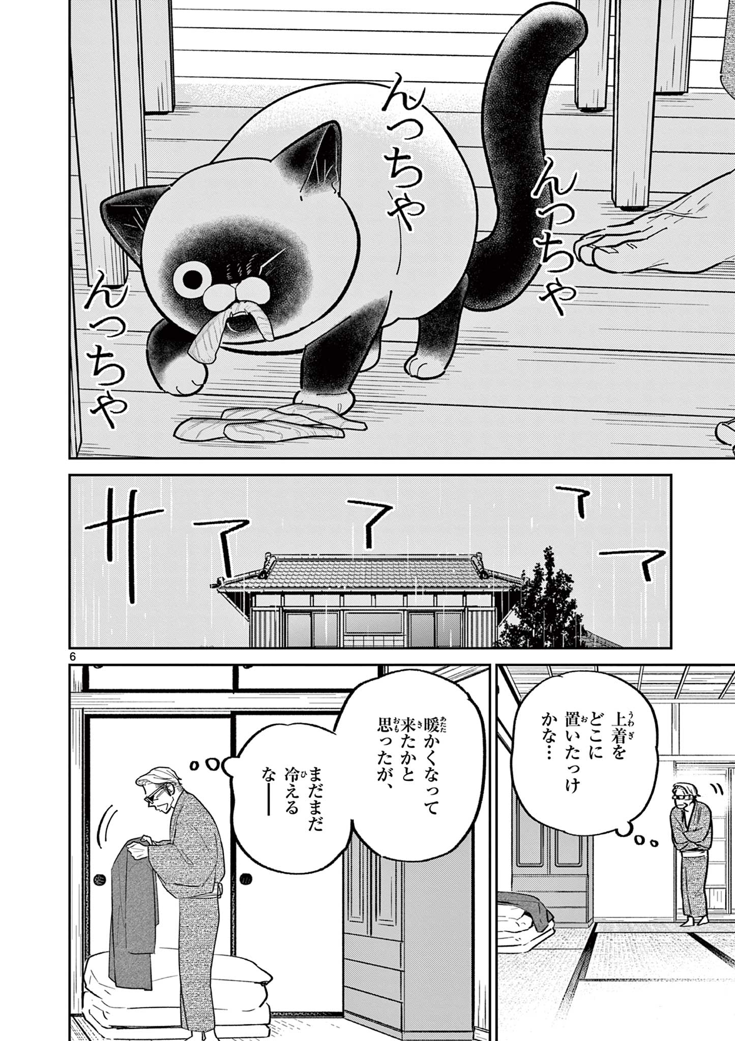 Read OJI-SAN TO NYANKICHI Chapter 10 [High Quality / Full] - Page 8 - nicomanga.com