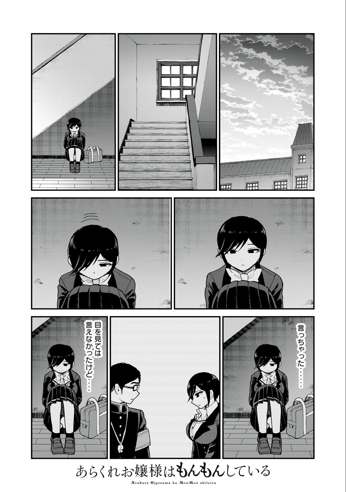 ARAKURE OJOUSAMA WA MONMON SHITEIRU - RAW Chapter 32.2 page 8 - nihonkuni.com