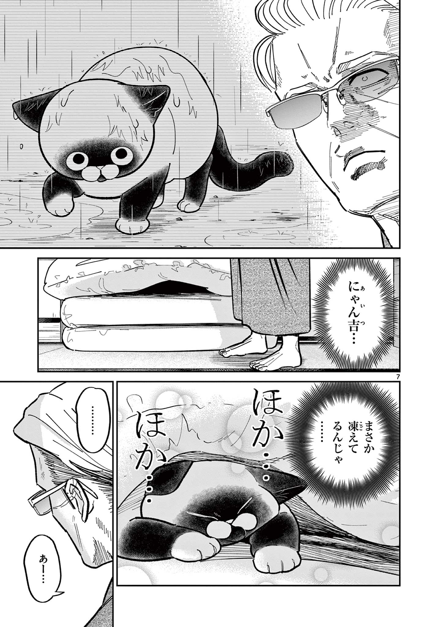 Read OJI-SAN TO NYANKICHI Chapter 10 [High Quality / Full] - Page 9 - nicomanga.com