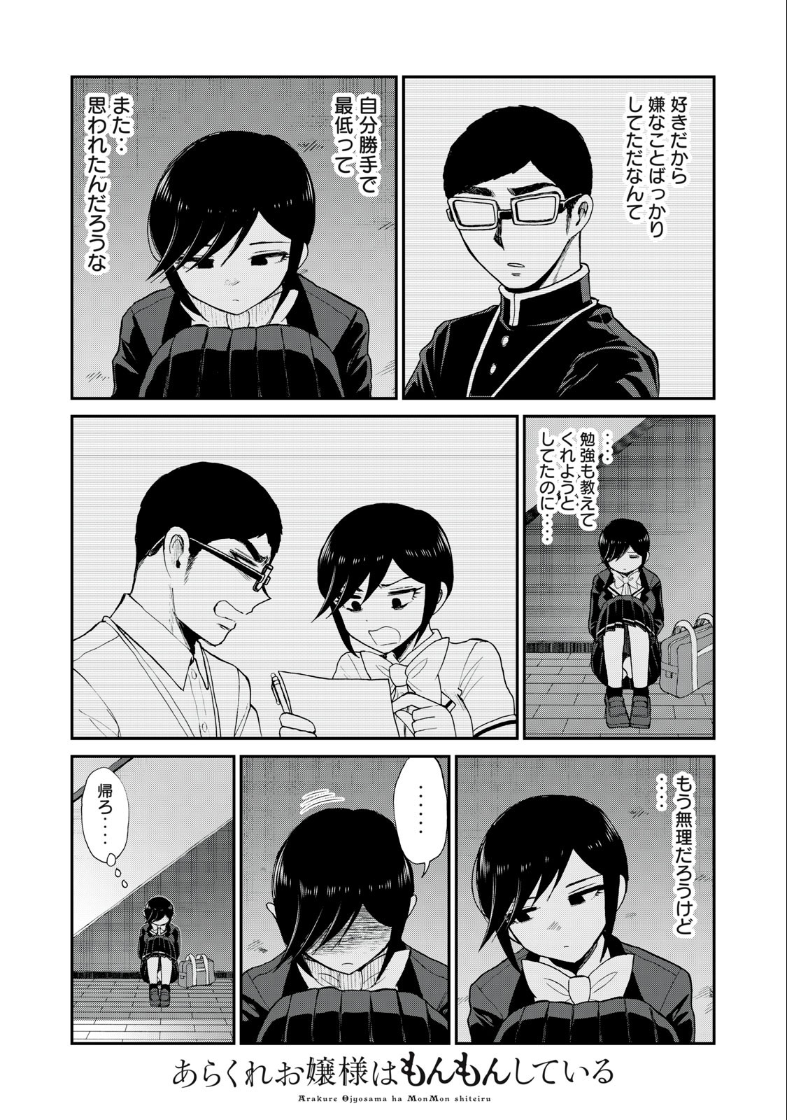 ARAKURE OJOUSAMA WA MONMON SHITEIRU - RAW Chapter 32.2 page 9 - nihonkuni.com