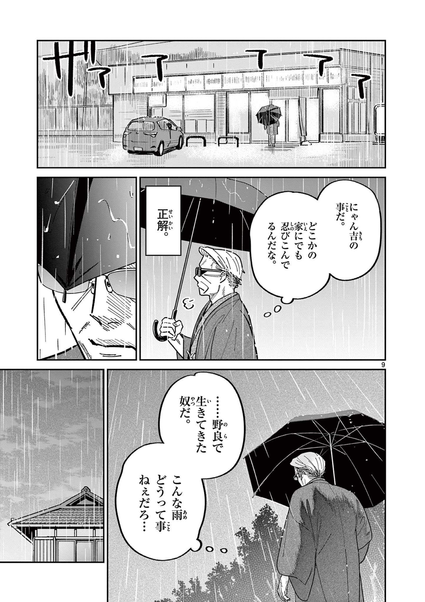 Read OJI-SAN TO NYANKICHI Chapter 10 [High Quality / Full] - Page 11 - nicomanga.com