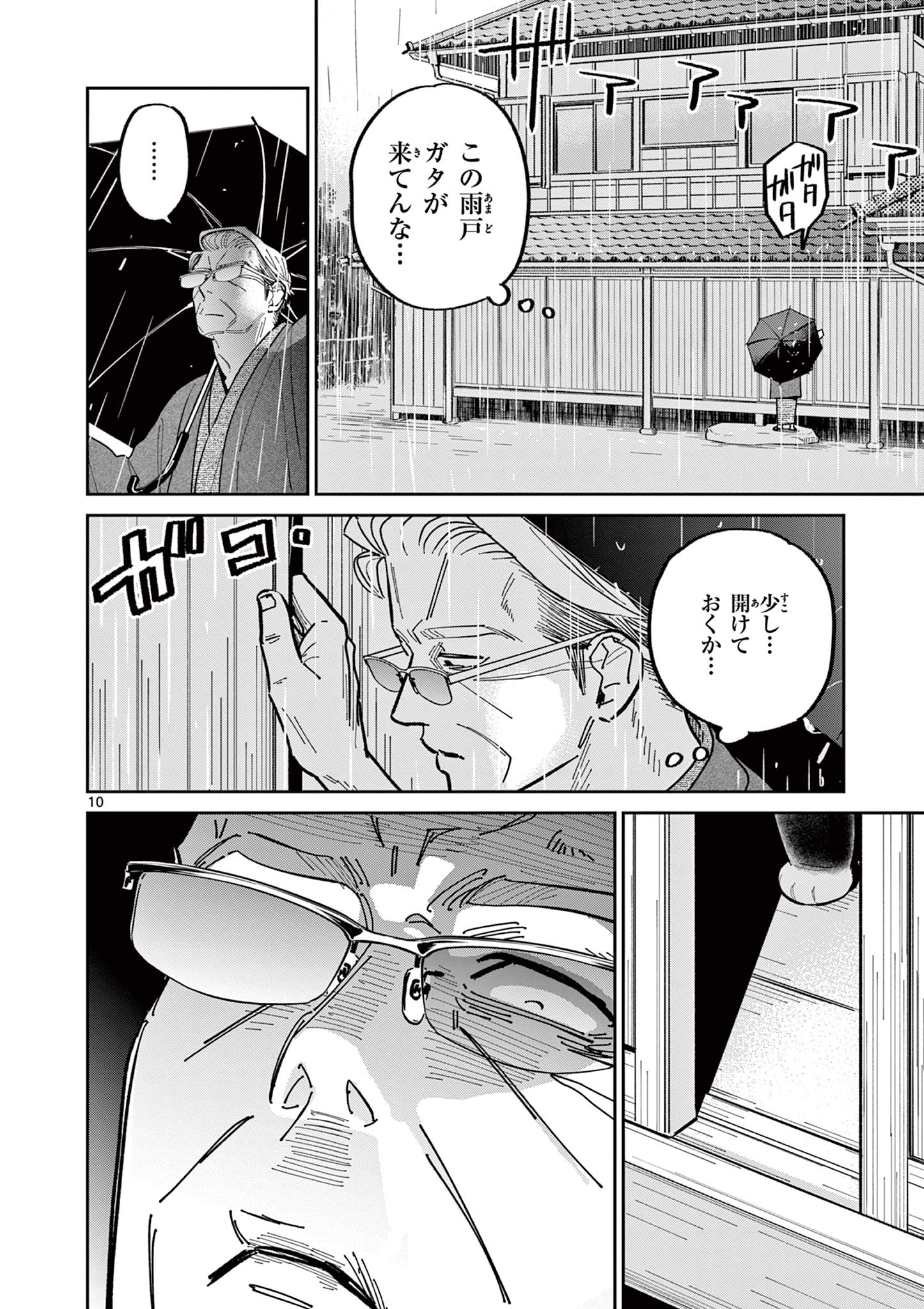 Read OJI-SAN TO NYANKICHI Chapter 10 [High Quality / Full] - Page 12 - nicomanga.com