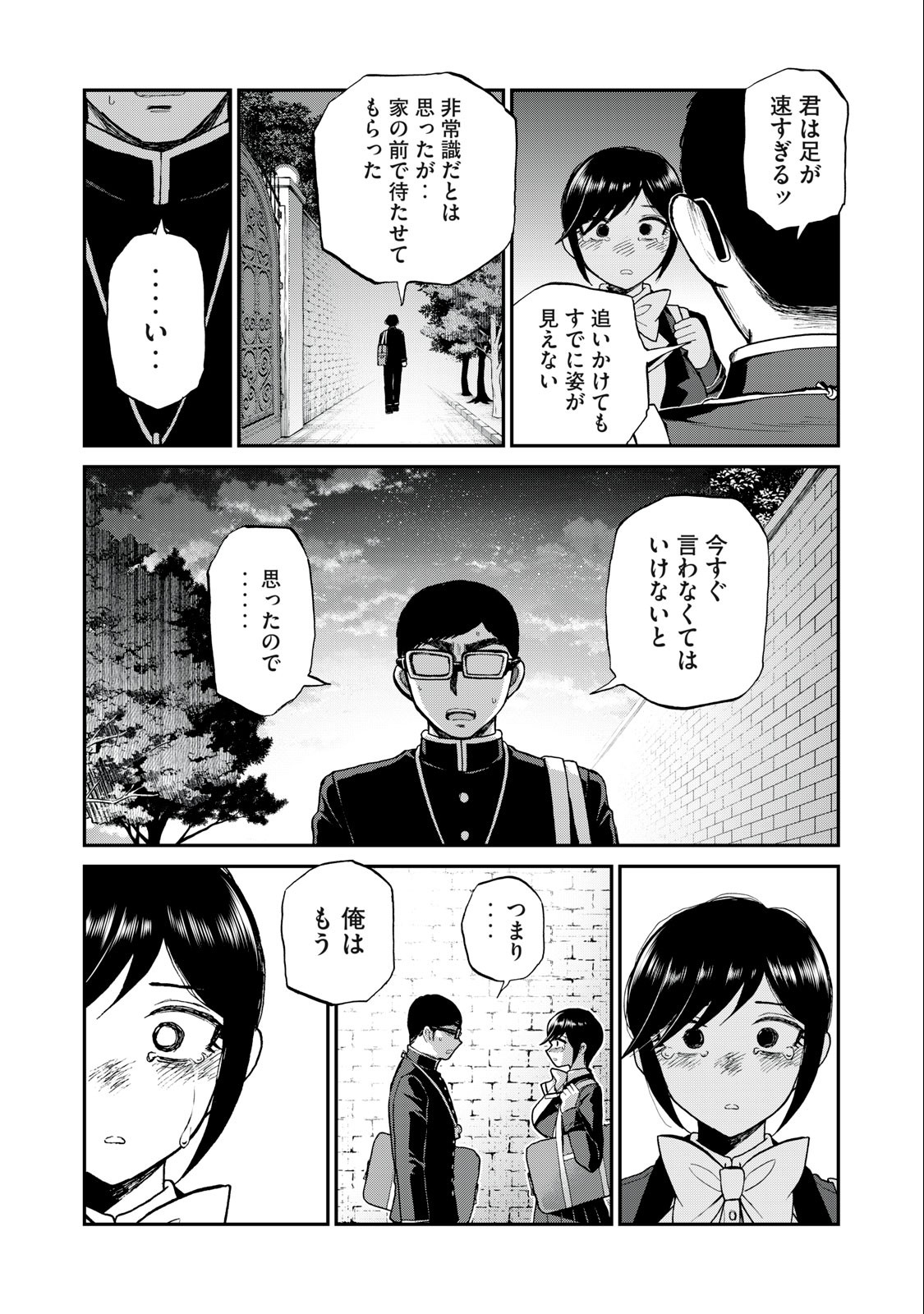 ARAKURE OJOUSAMA WA MONMON SHITEIRU - RAW Chapter 32.2 page 13 - nihonkuni.com