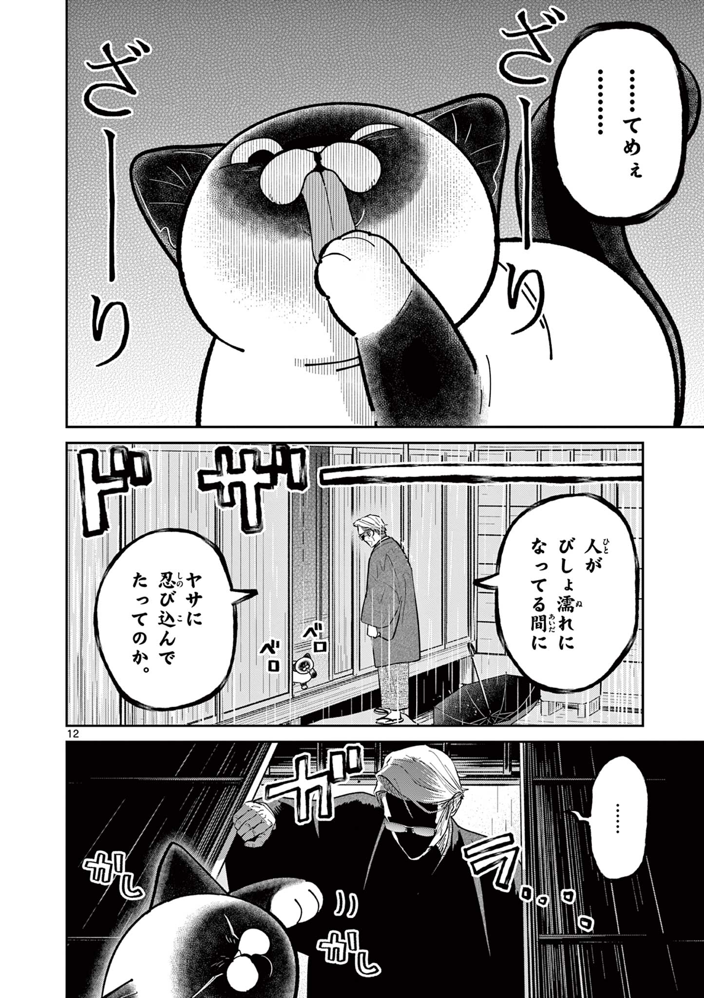 Read OJI-SAN TO NYANKICHI Chapter 10 [High Quality / Full] - Page 14 - nicomanga.com