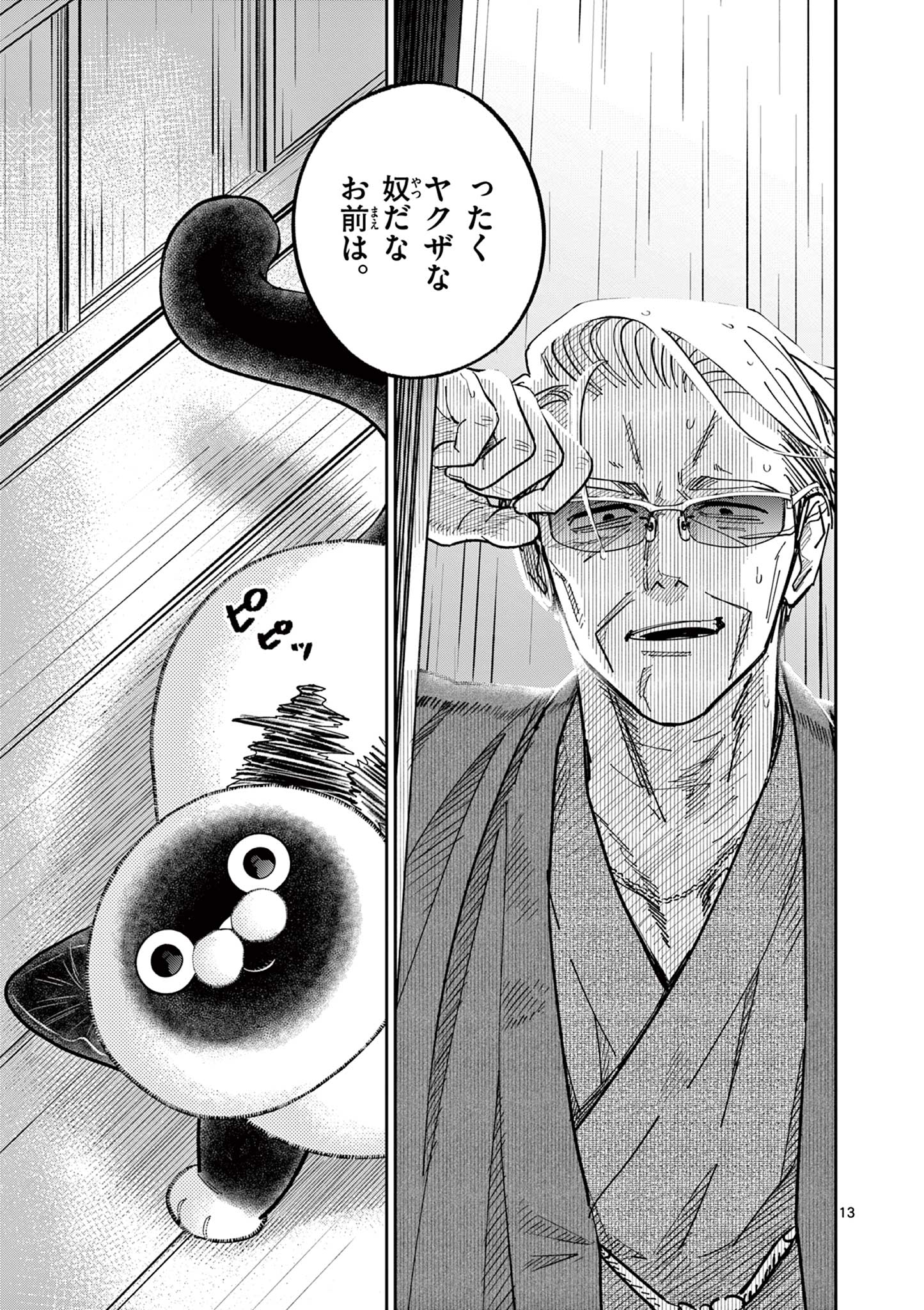 Read OJI-SAN TO NYANKICHI Chapter 10 [High Quality / Full] - Page 15 - nicomanga.com