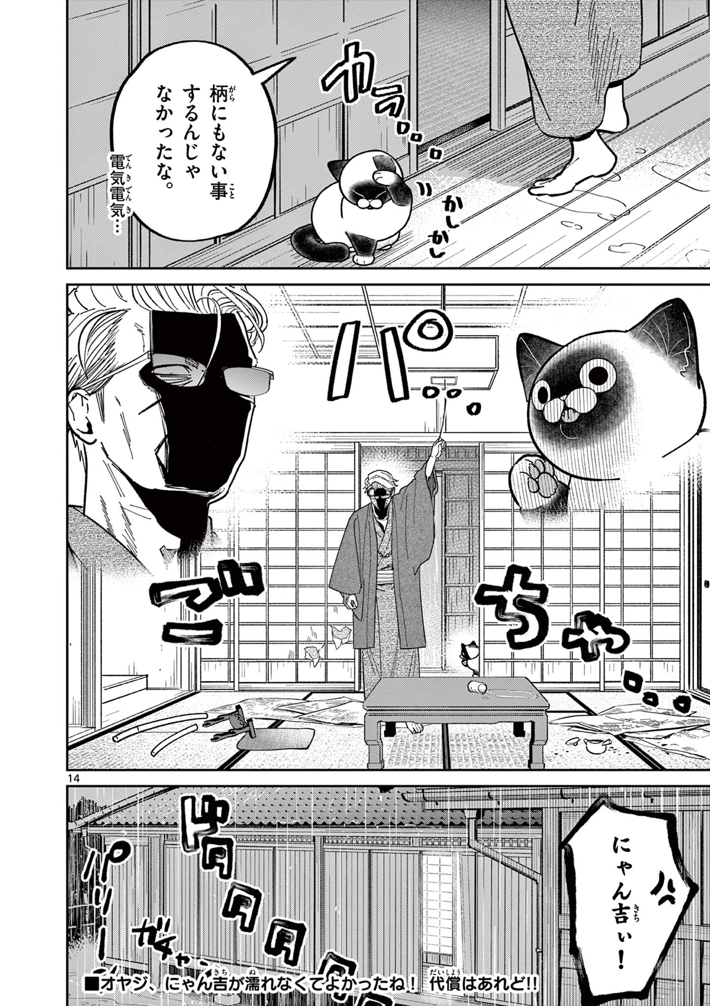 Read OJI-SAN TO NYANKICHI Chapter 10 [High Quality / Full] - Page 16 - nicomanga.com