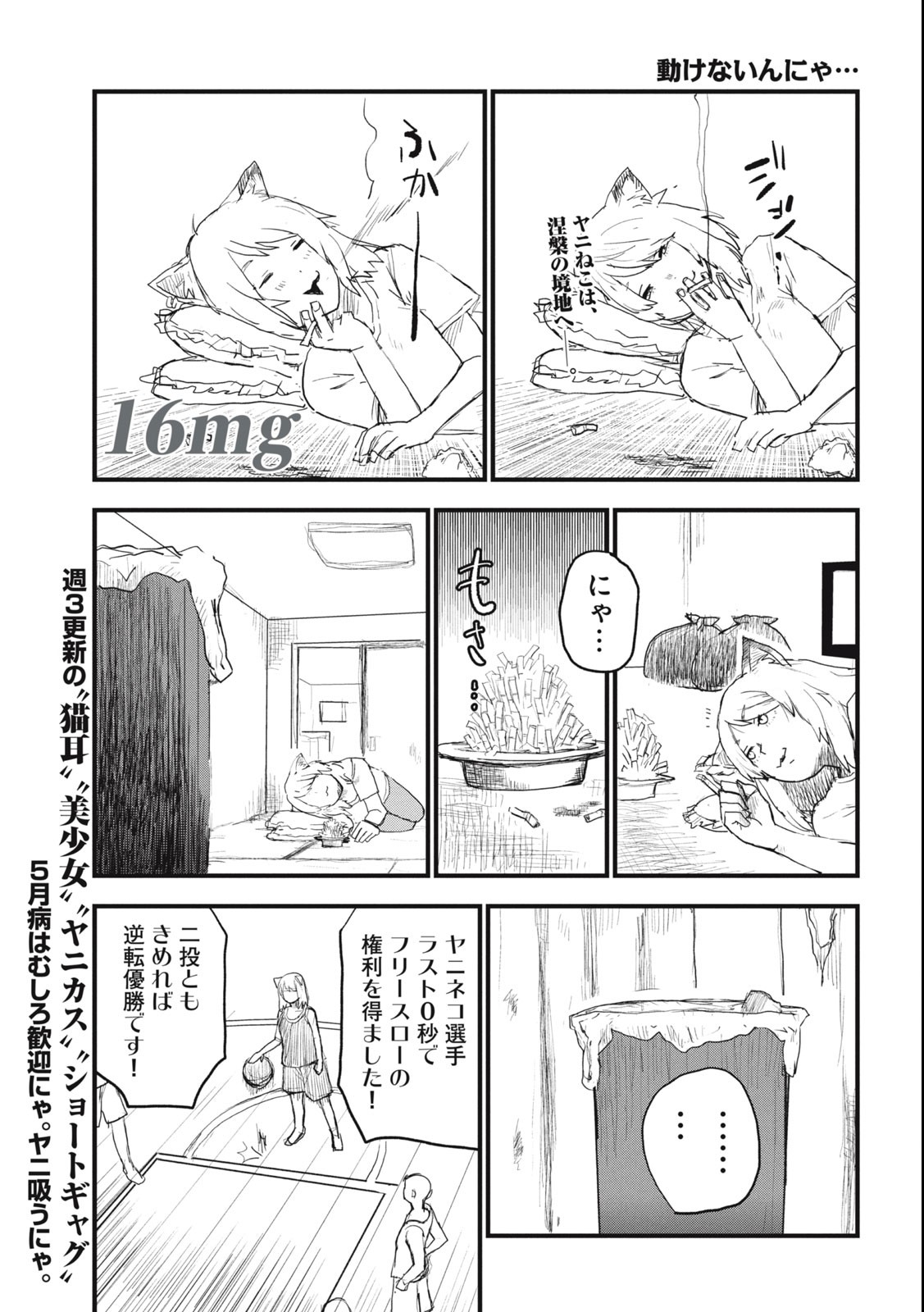 Read YANI NEKO Chapter 16 [High Quality / Full] - Page 1 - nicomanga.com
