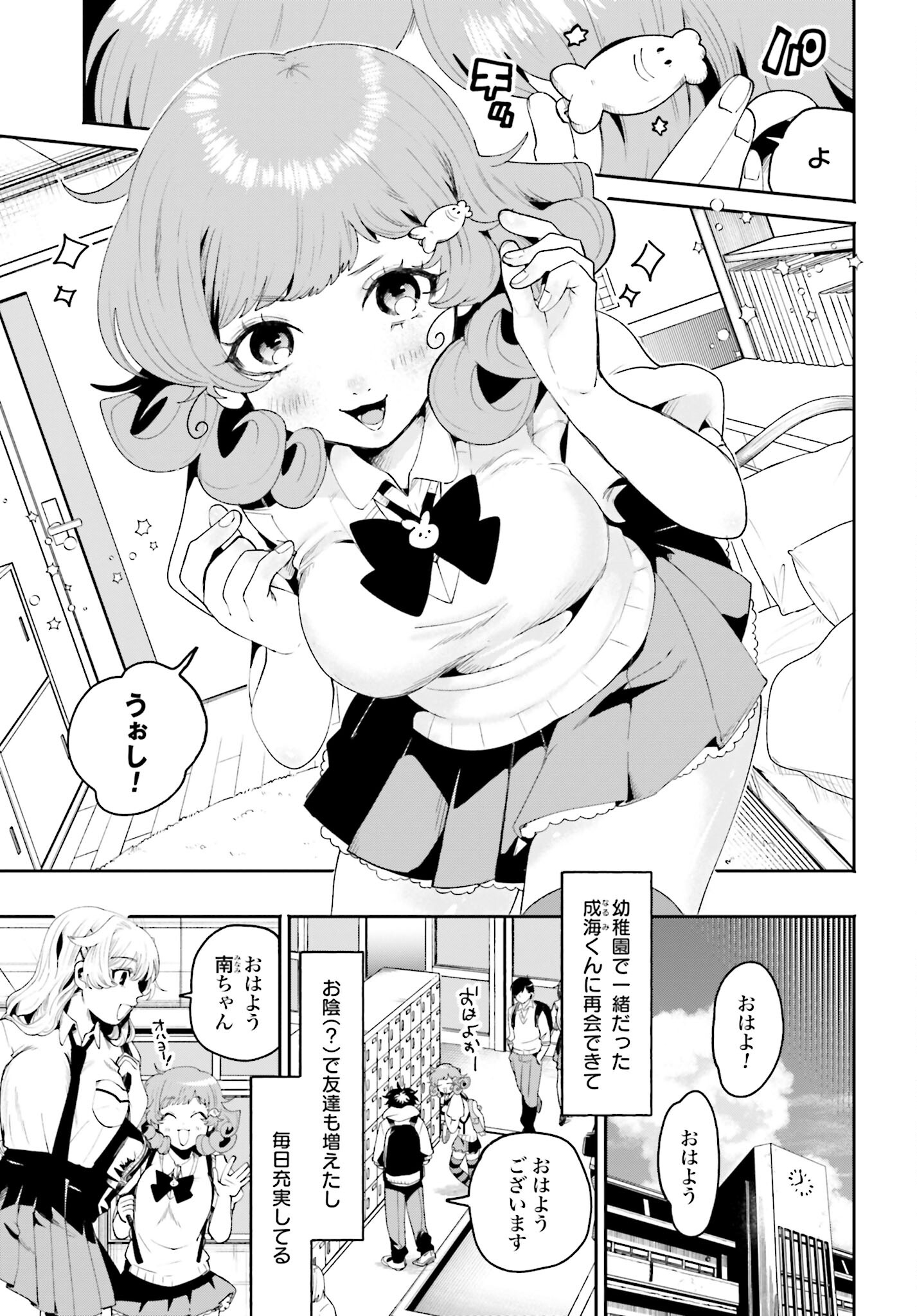 Read FILTER-GOSHI NO KANOJO Chapter 12 [High Quality / Full] - Page 3 - nicomanga.com