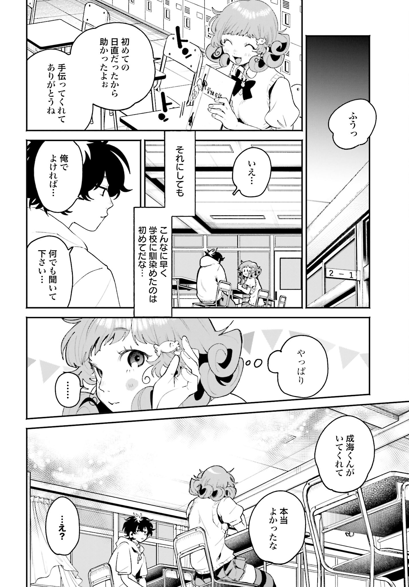 Read FILTER-GOSHI NO KANOJO Chapter 12 [High Quality / Full] - Page 4 - nicomanga.com