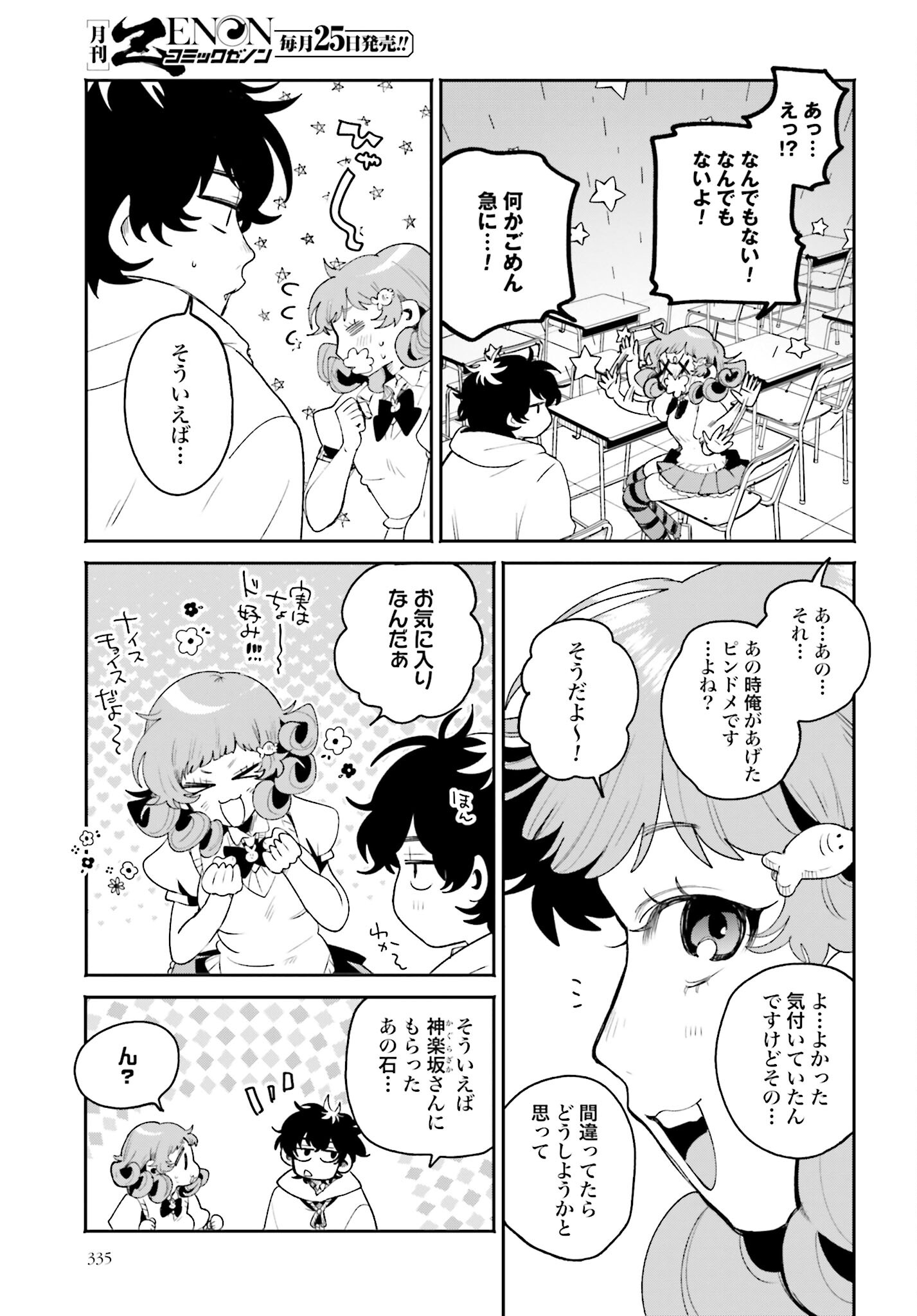 Read FILTER-GOSHI NO KANOJO Chapter 12 [High Quality / Full] - Page 5 - nicomanga.com