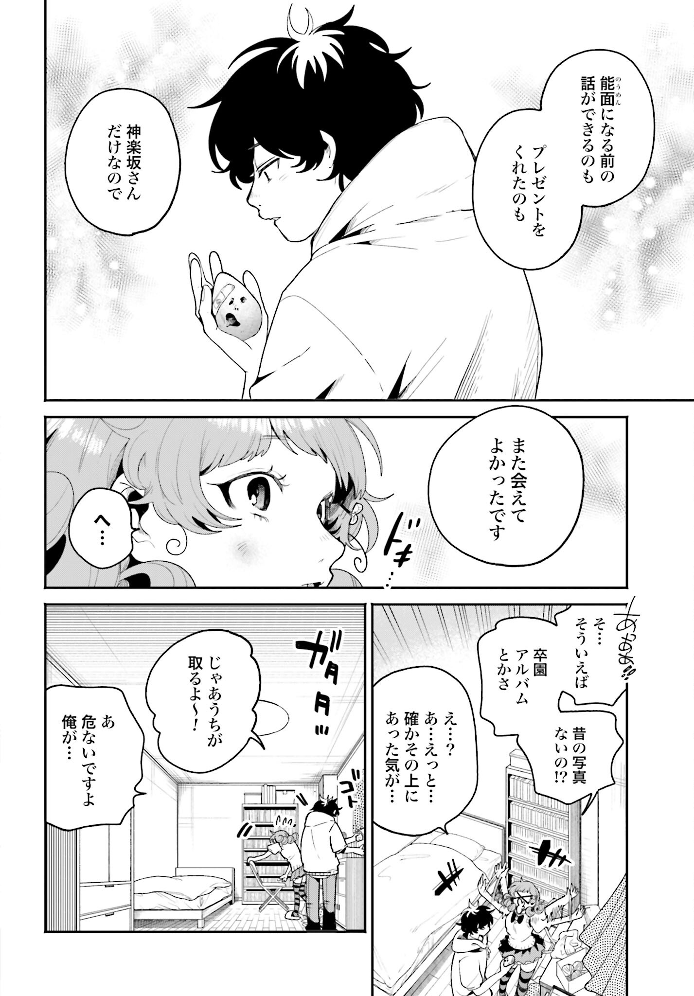 Read FILTER-GOSHI NO KANOJO Chapter 12 [High Quality / Full] - Page 8 - nicomanga.com