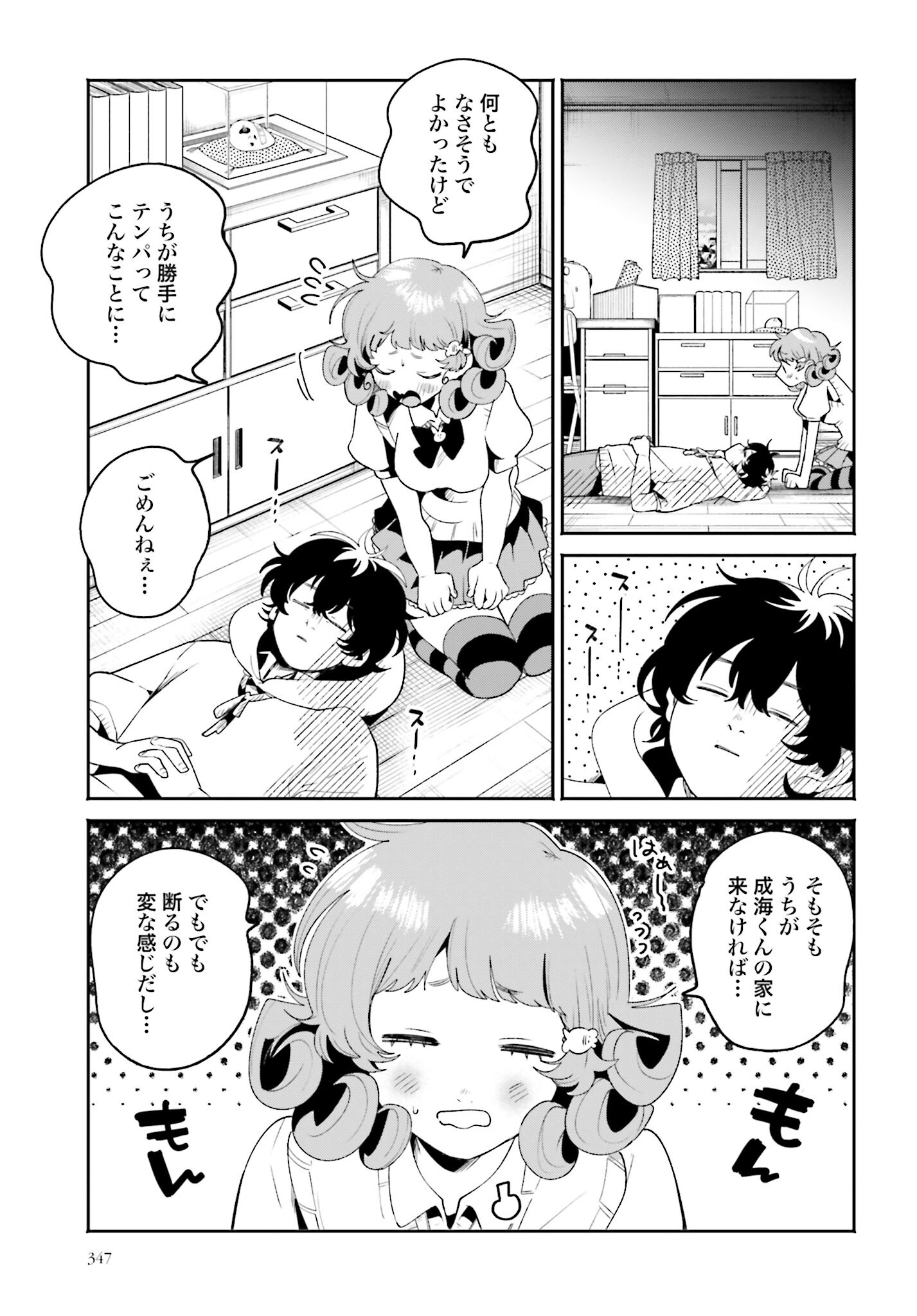 Read FILTER-GOSHI NO KANOJO Chapter 12 [High Quality / Full] - Page 17 - nicomanga.com