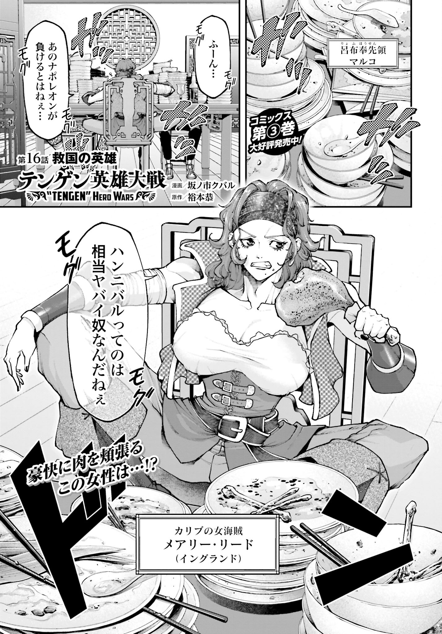 Tengen Hero Wars Chapter 16 page 1 - nihonkuni.com