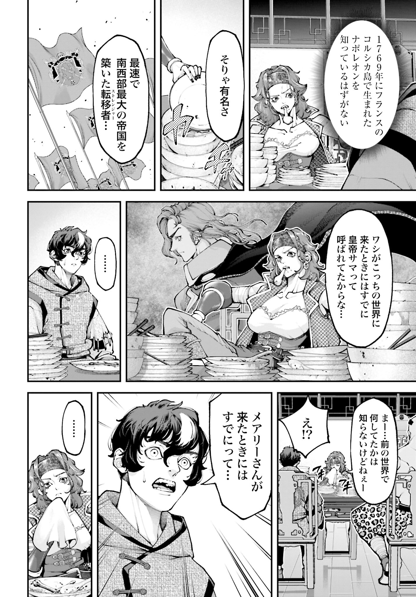 Tengen Hero Wars Chapter 16 page 4 - nihonkuni.com