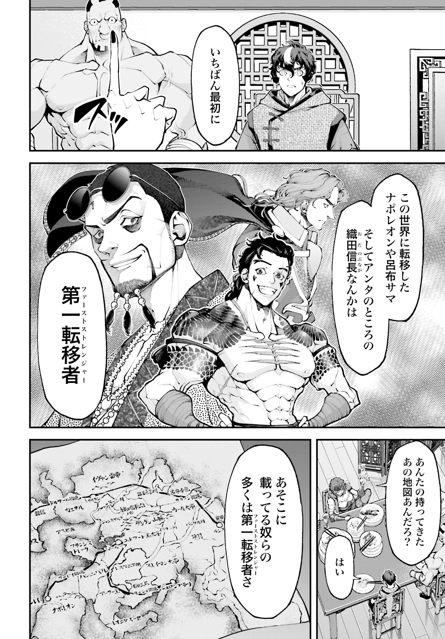 Tengen Hero Wars Chapter 16 page 6 - nihonkuni.com