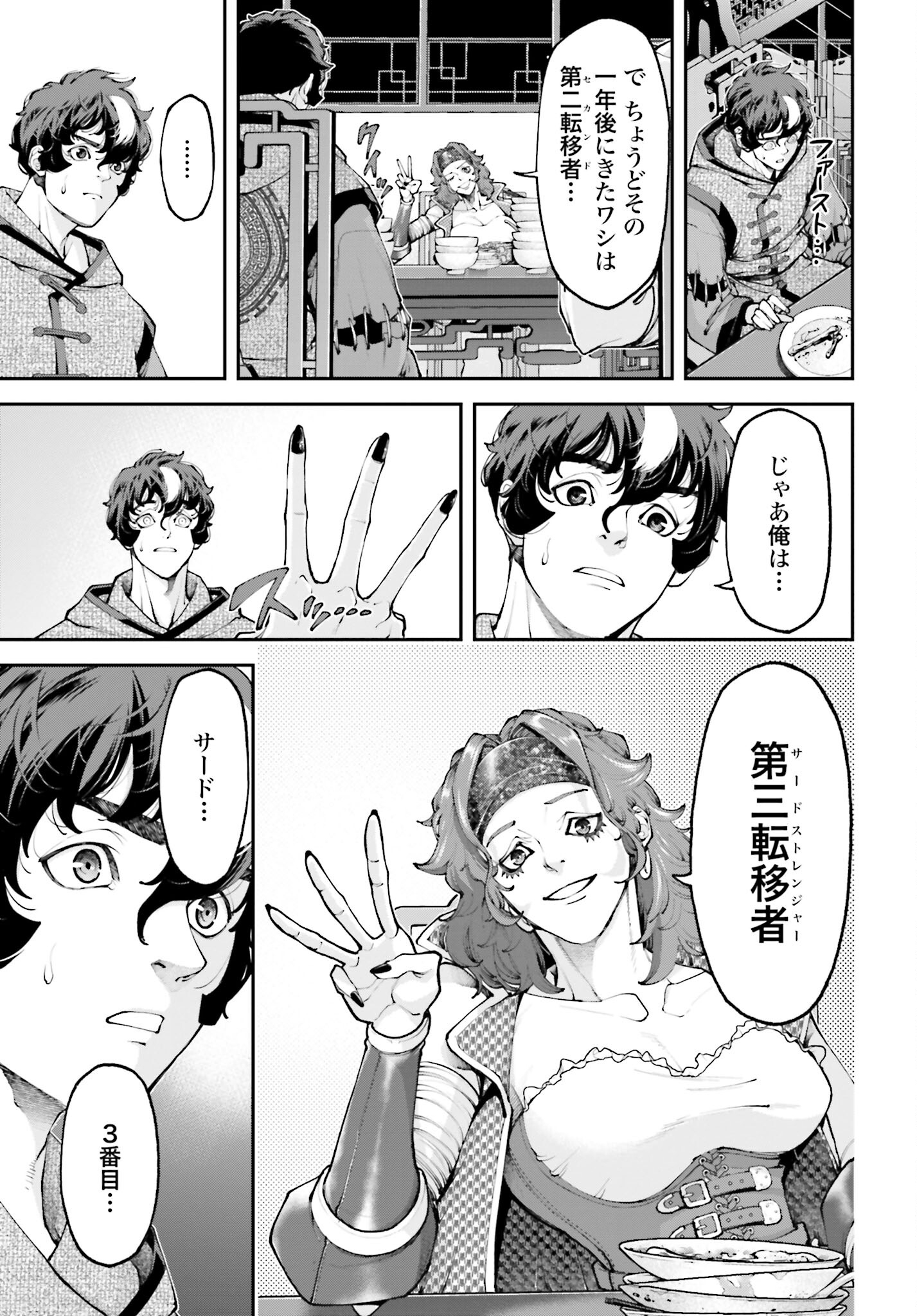 Tengen Hero Wars Chapter 16 page 7 - nihonkuni.com