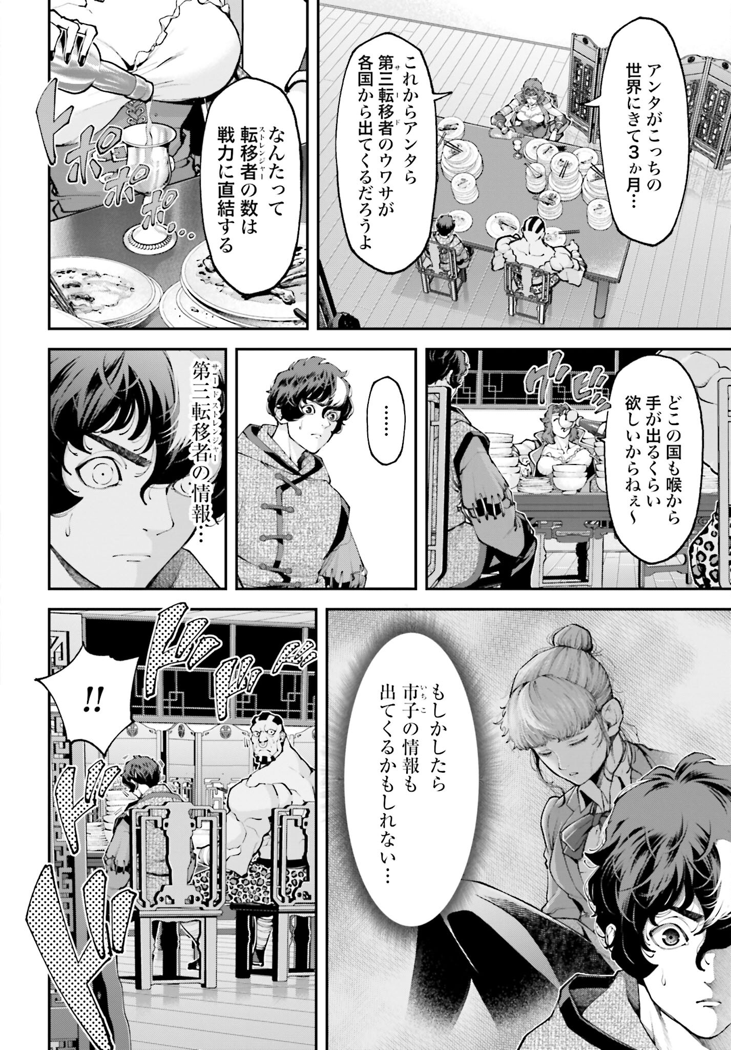Tengen Hero Wars Chapter 16 page 8 - nihonkuni.com
