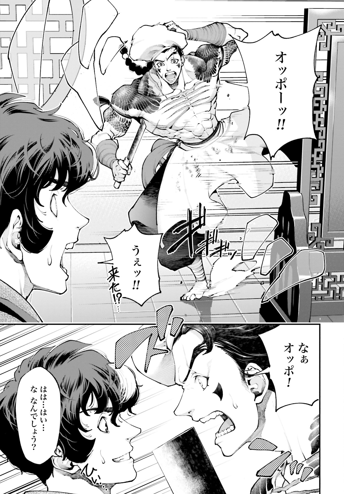 Tengen Hero Wars Chapter 16 page 9 - nihonkuni.com