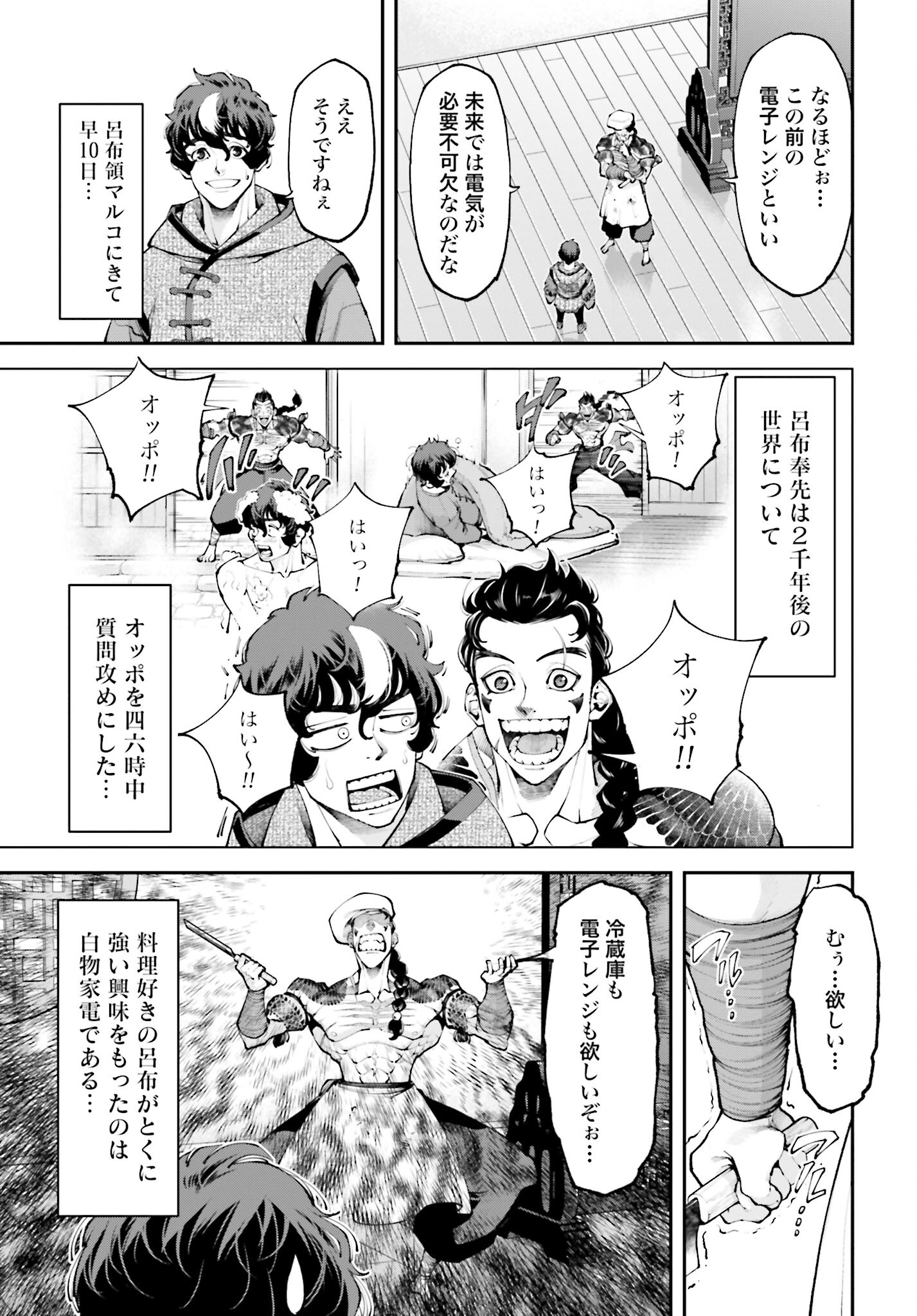 Tengen Hero Wars Chapter 16 page 11 - nihonkuni.com