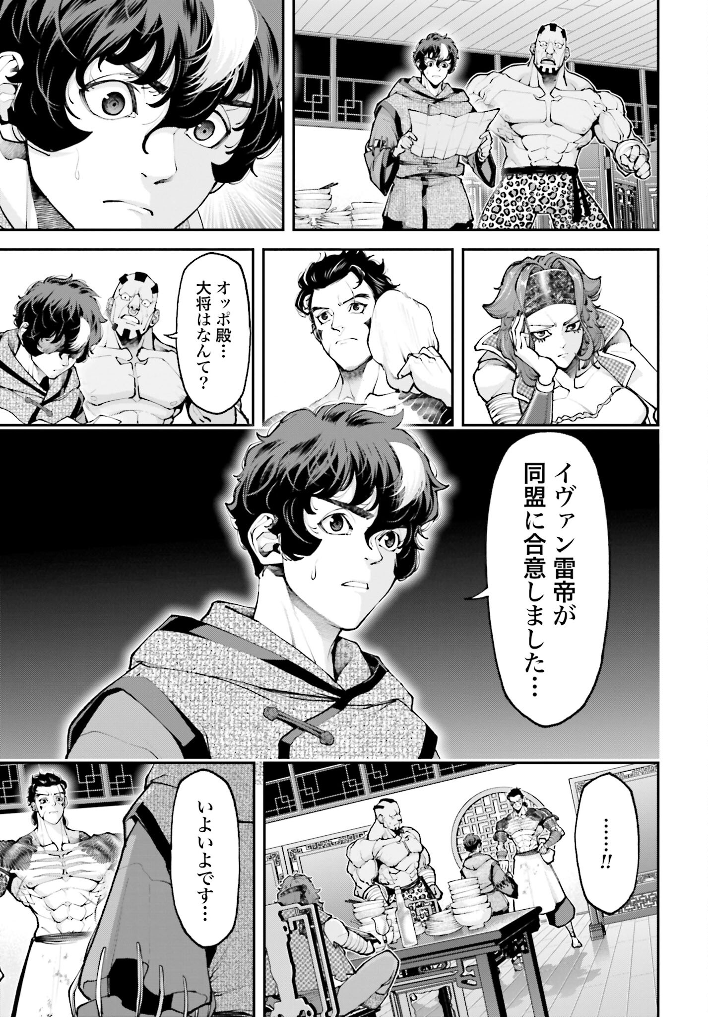 Tengen Hero Wars Chapter 16 page 13 - nihonkuni.com