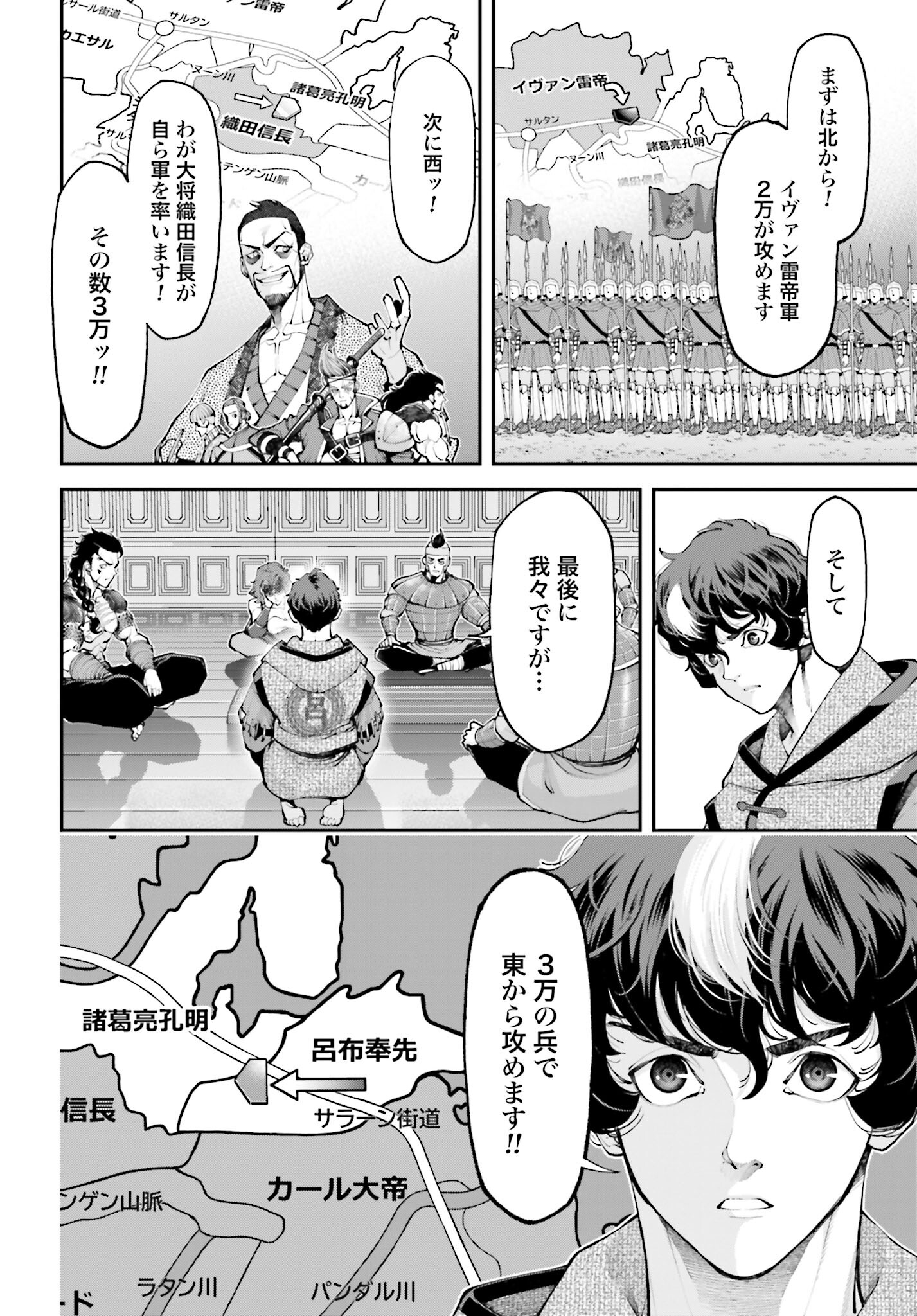Tengen Hero Wars Chapter 16 page 16 - nihonkuni.com