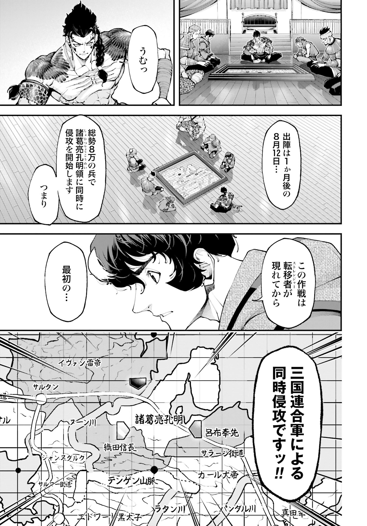 Tengen Hero Wars Chapter 16 page 17 - nihonkuni.com