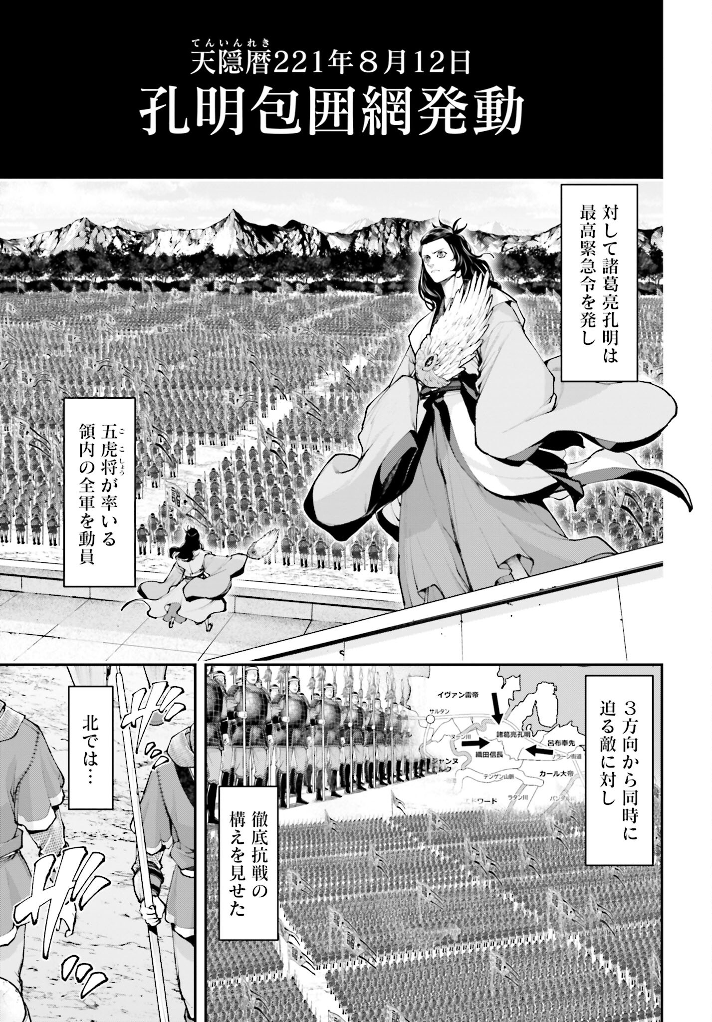 Tengen Hero Wars Chapter 16 page 19 - nihonkuni.com