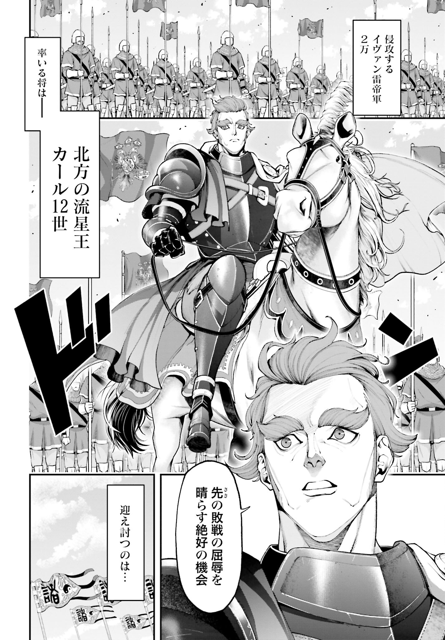 Tengen Hero Wars Chapter 16 page 20 - nihonkuni.com