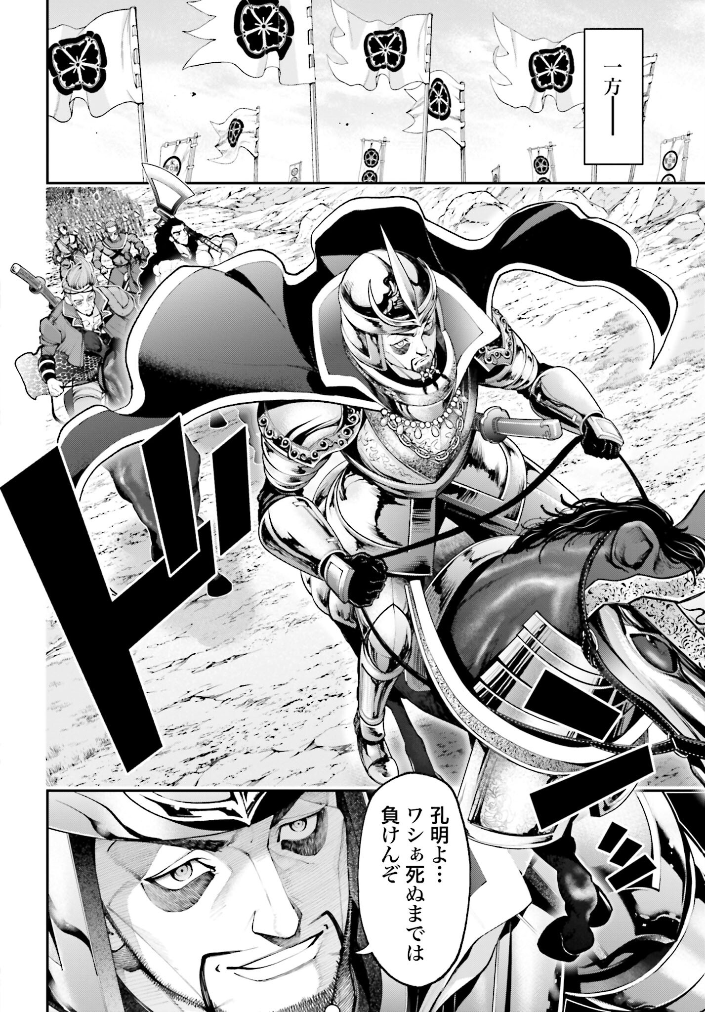 Tengen Hero Wars Chapter 16 page 22 - nihonkuni.com