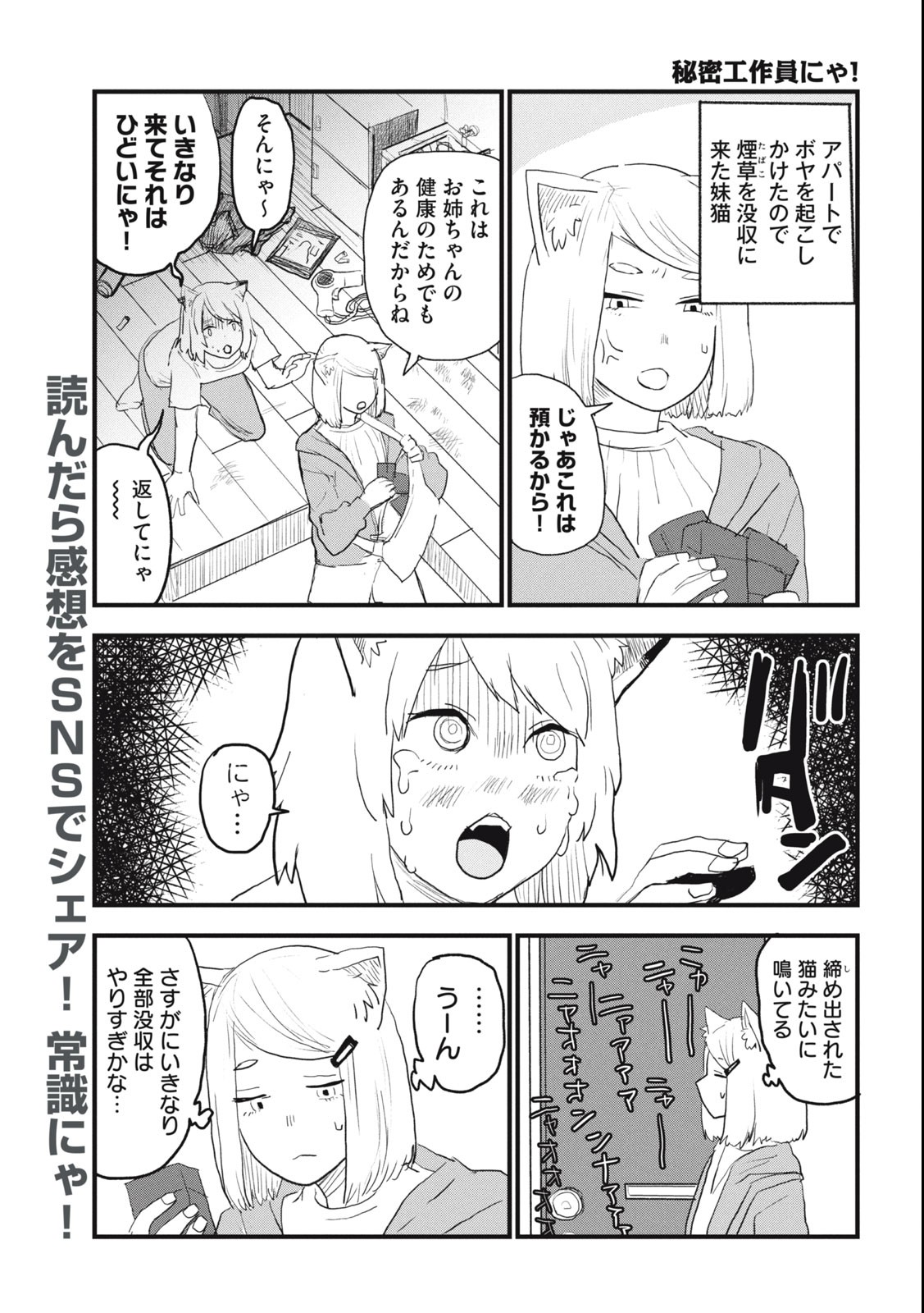 Read YANI NEKO Chapter 16 [High Quality / Full] - Page 3 - nicomanga.com