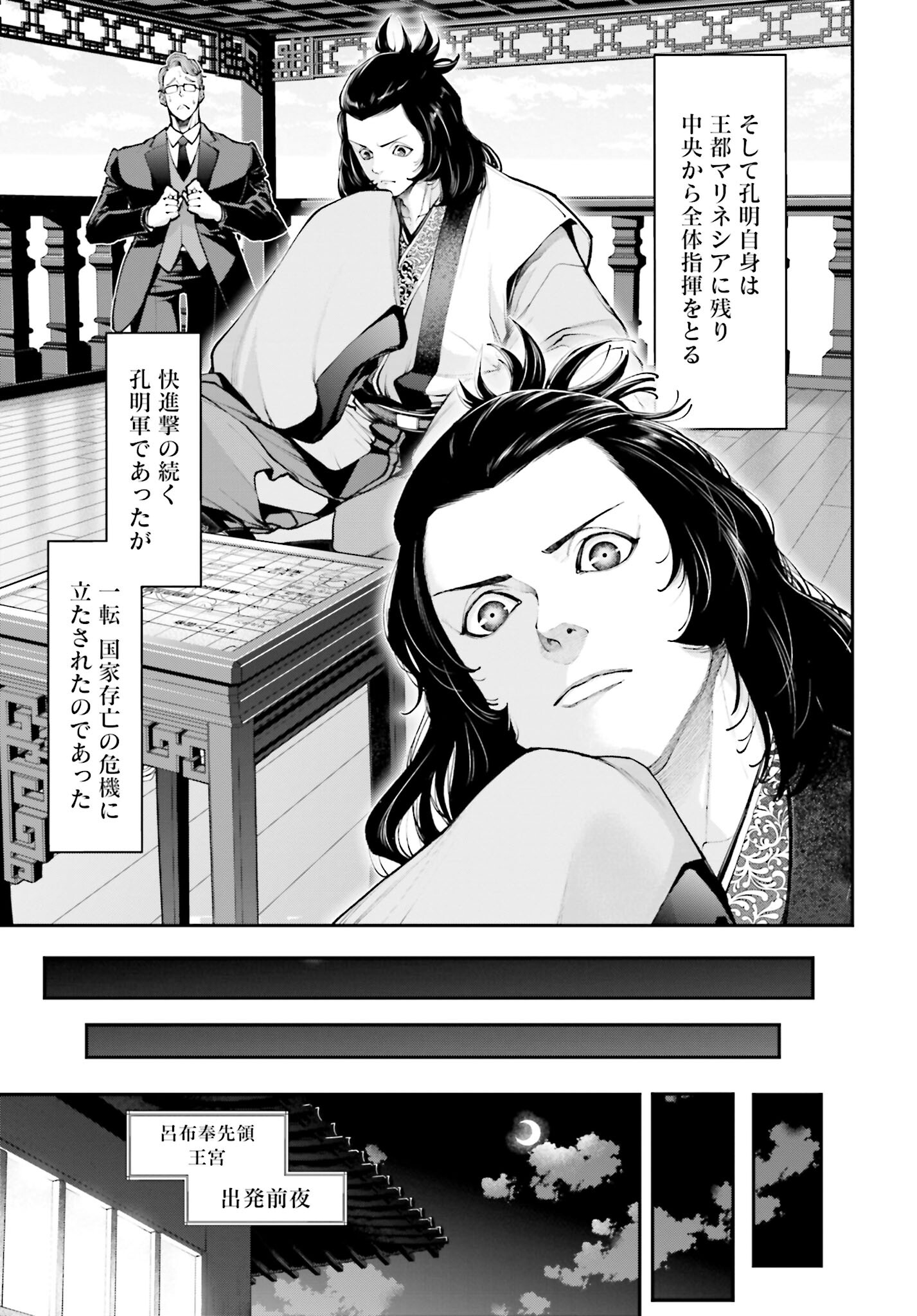 Tengen Hero Wars Chapter 16 page 27 - nihonkuni.com