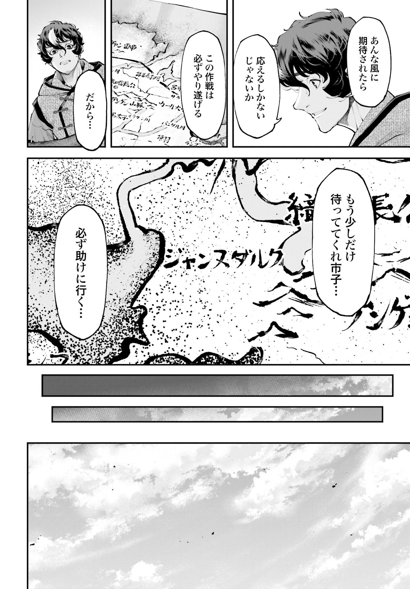 Tengen Hero Wars Chapter 16 page 34 - nihonkuni.com