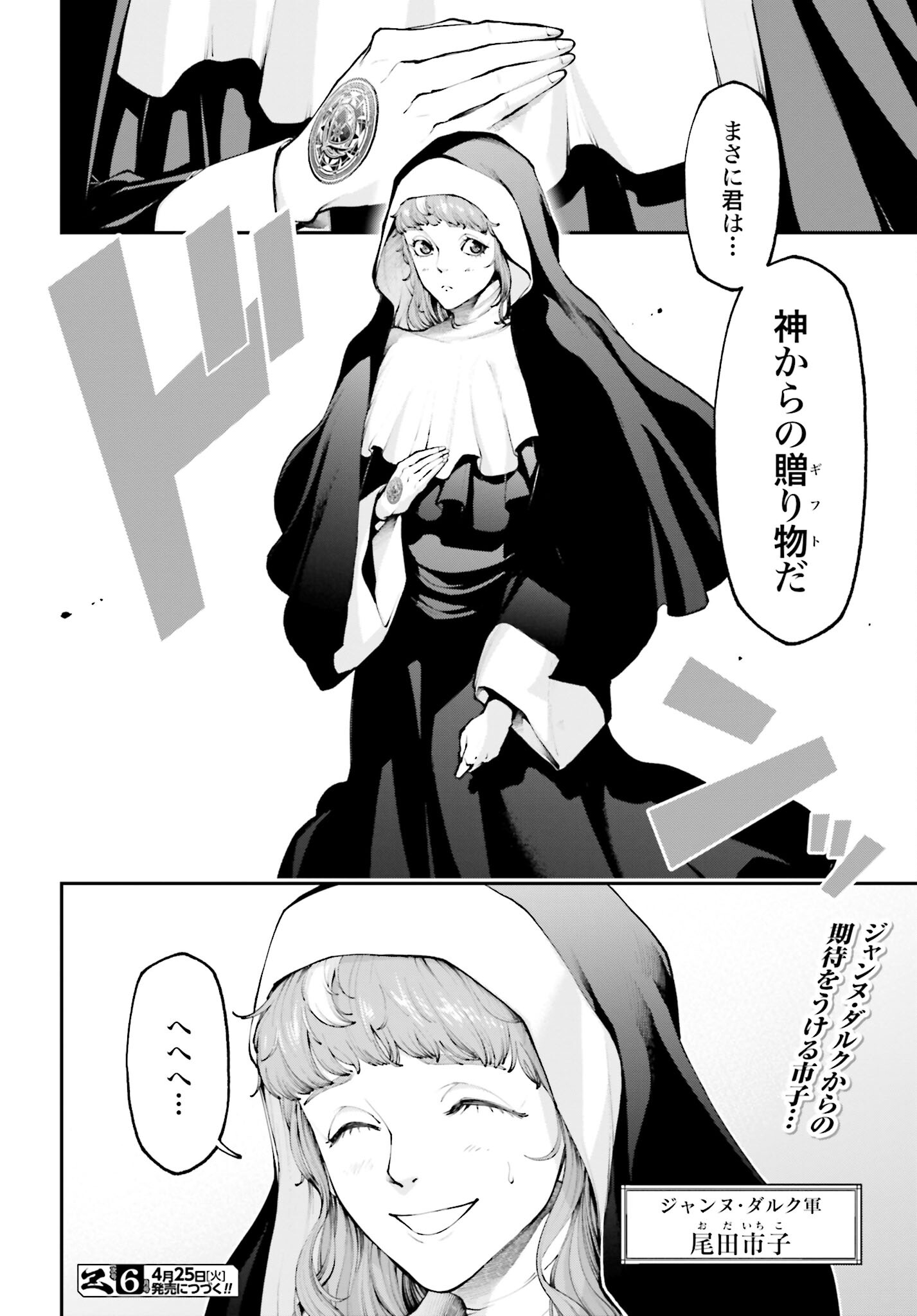 Tengen Hero Wars Chapter 16 page 40 - nihonkuni.com