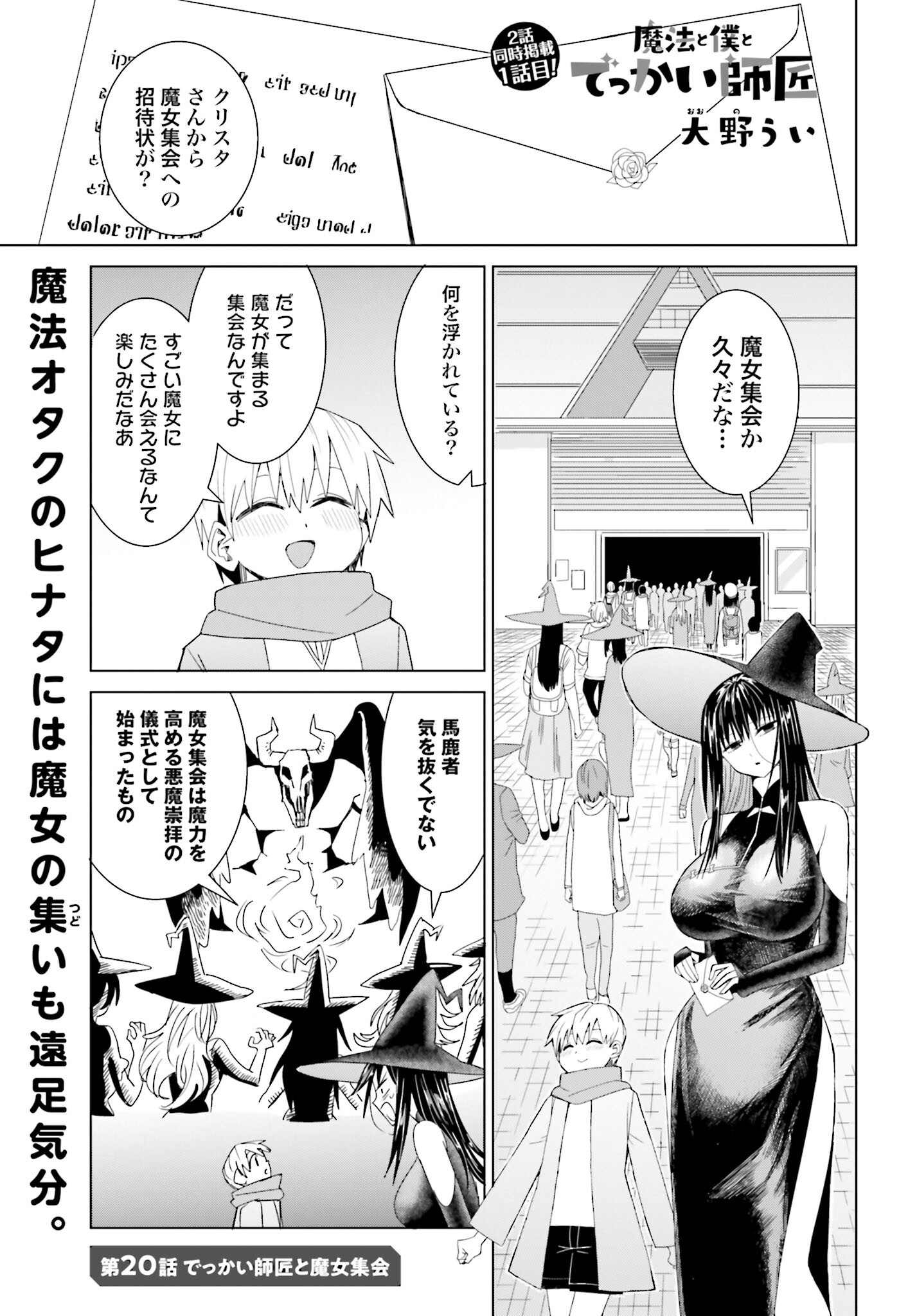 Mahou to Boku to Dekkai Shishou Chapter 20 page 1 - nihonkuni.com