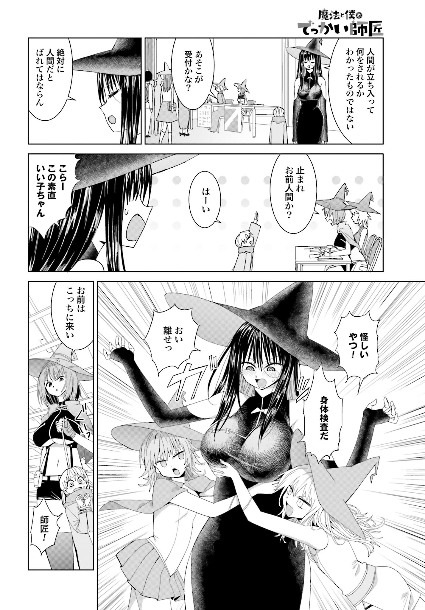 Mahou to Boku to Dekkai Shishou Chapter 20 page 2 - nihonkuni.com