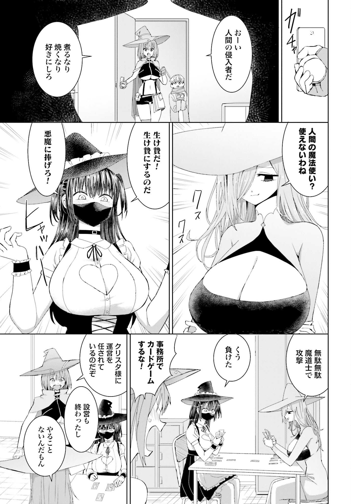 Mahou to Boku to Dekkai Shishou Chapter 20 page 3 - nihonkuni.com