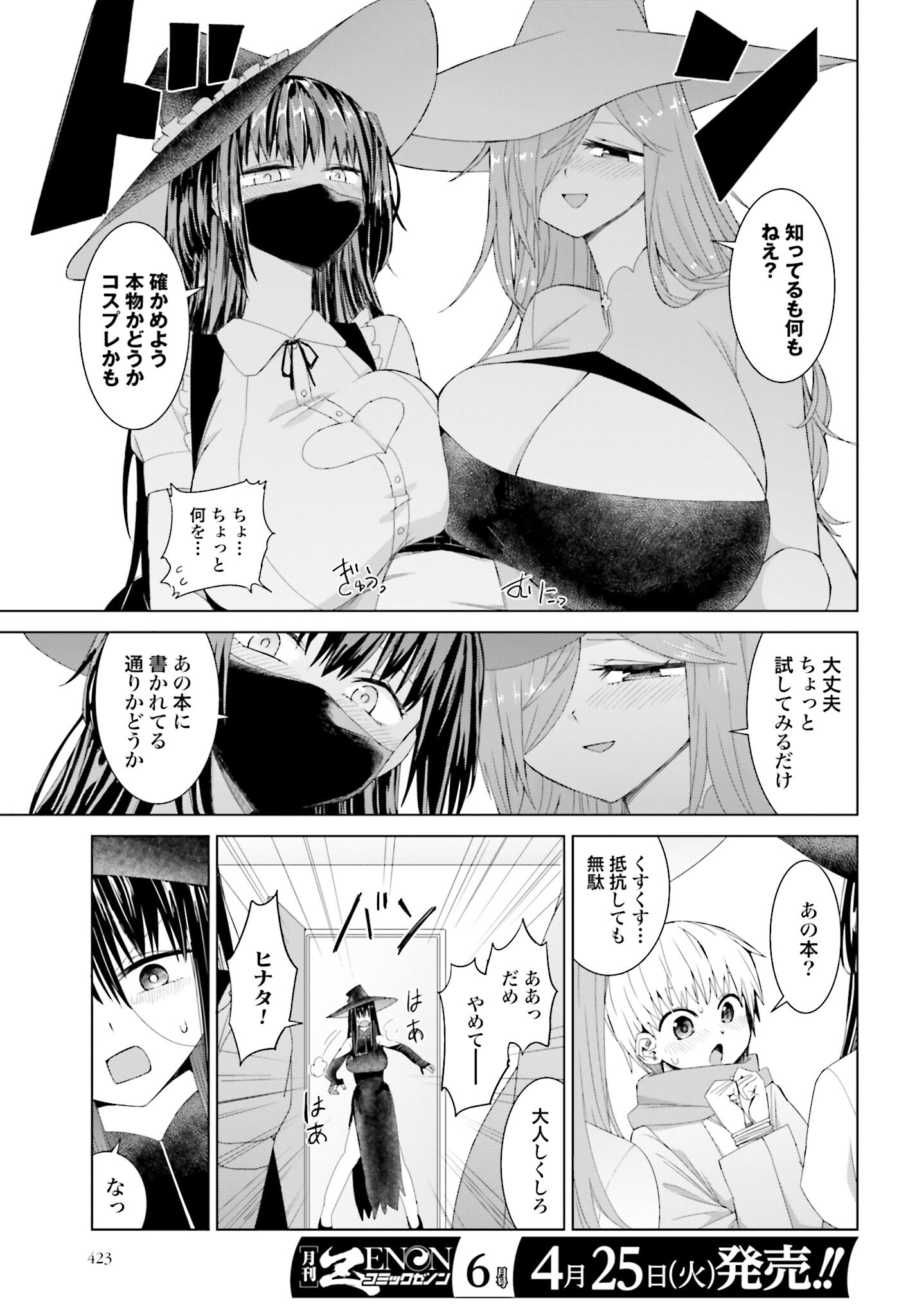 Mahou to Boku to Dekkai Shishou Chapter 20 page 5 - nihonkuni.com