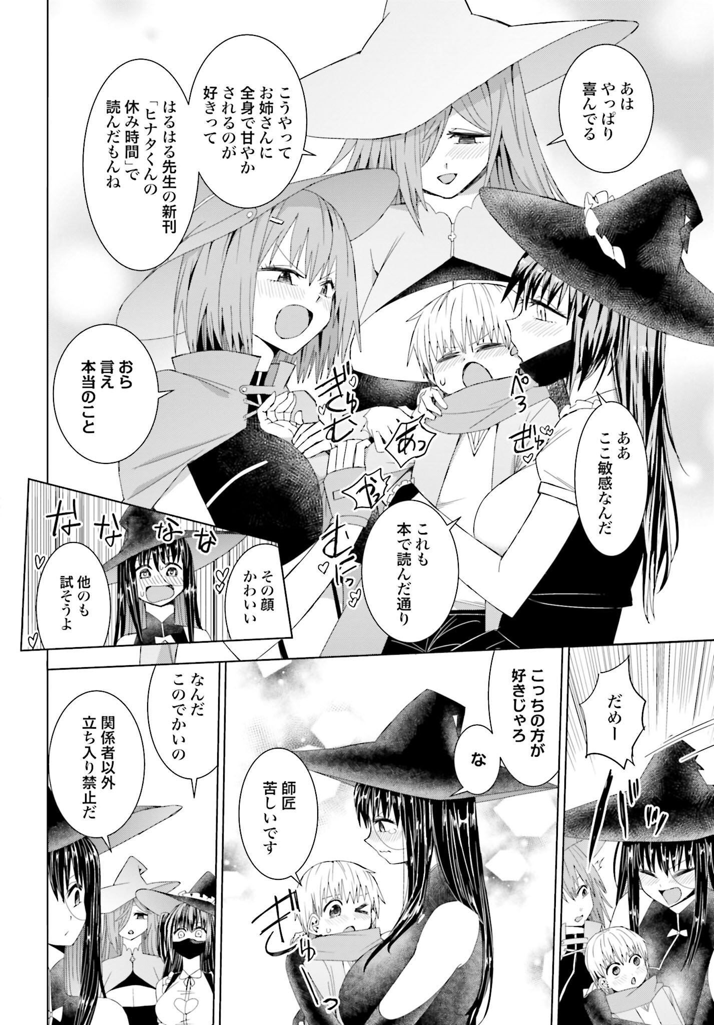 Mahou to Boku to Dekkai Shishou Chapter 20 page 6 - nihonkuni.com