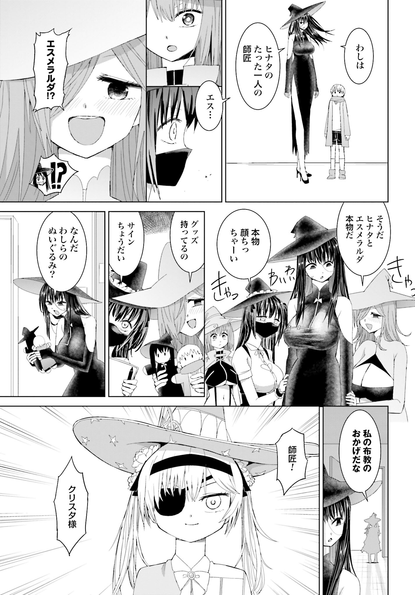 Mahou to Boku to Dekkai Shishou Chapter 20 page 7 - nihonkuni.com