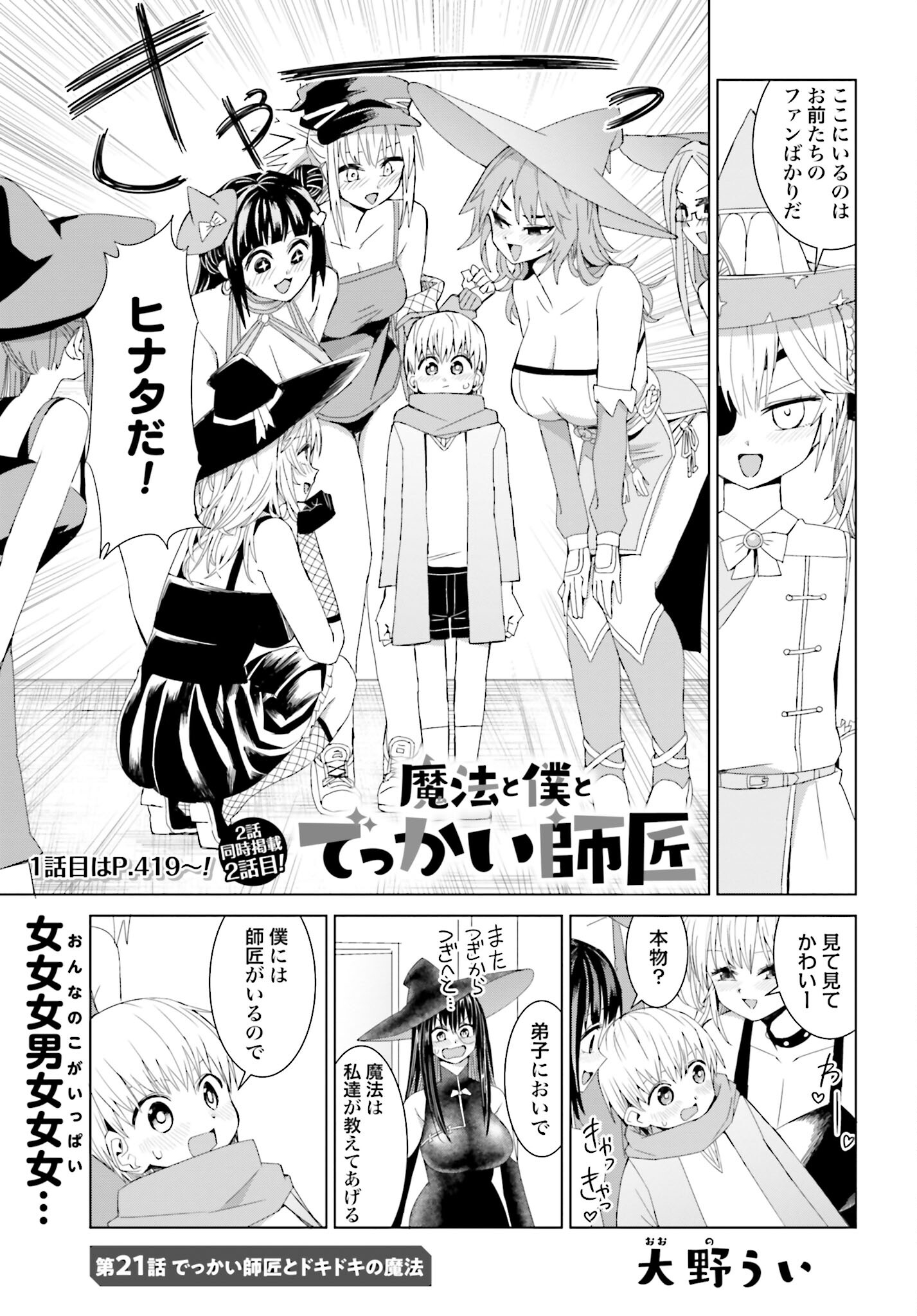 Mahou to Boku to Dekkai Shishou Chapter 21 page 1 - nihonkuni.com