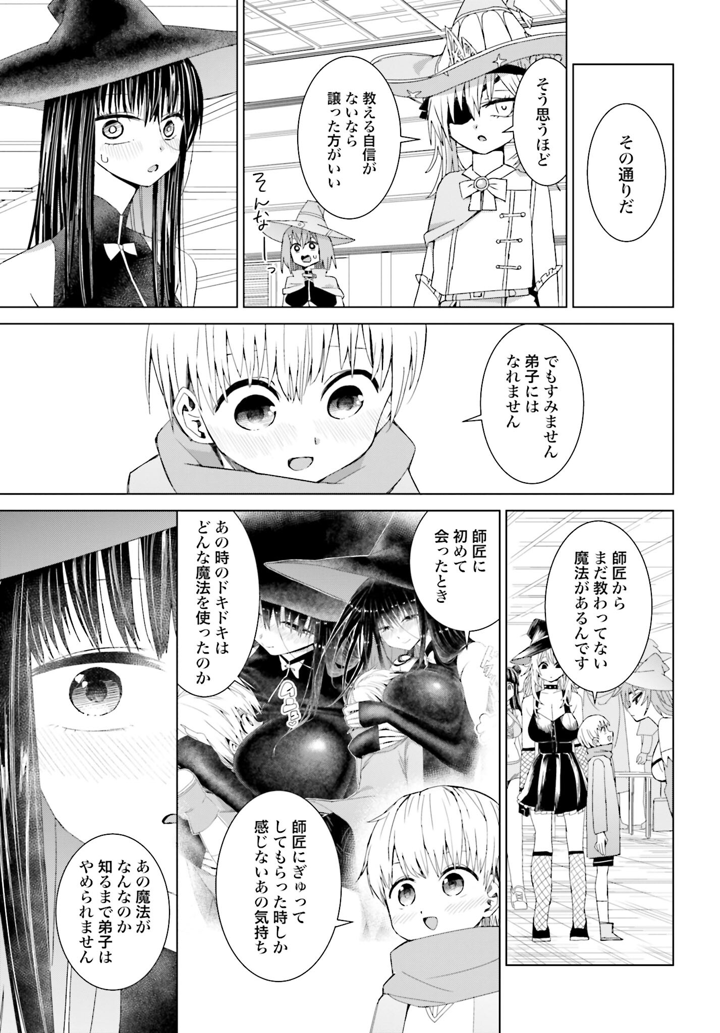 Mahou to Boku to Dekkai Shishou Chapter 21 page 3 - nihonkuni.com