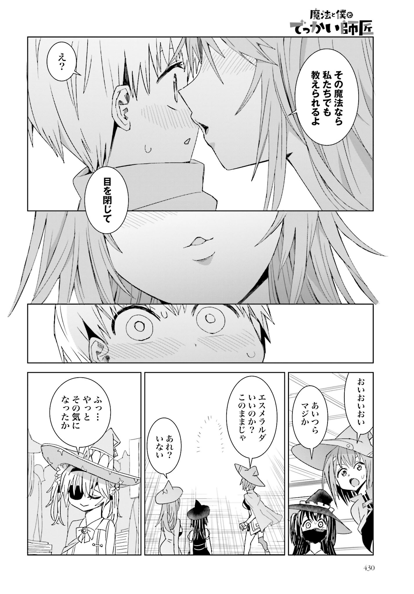 Mahou to Boku to Dekkai Shishou Chapter 21 page 4 - nihonkuni.com